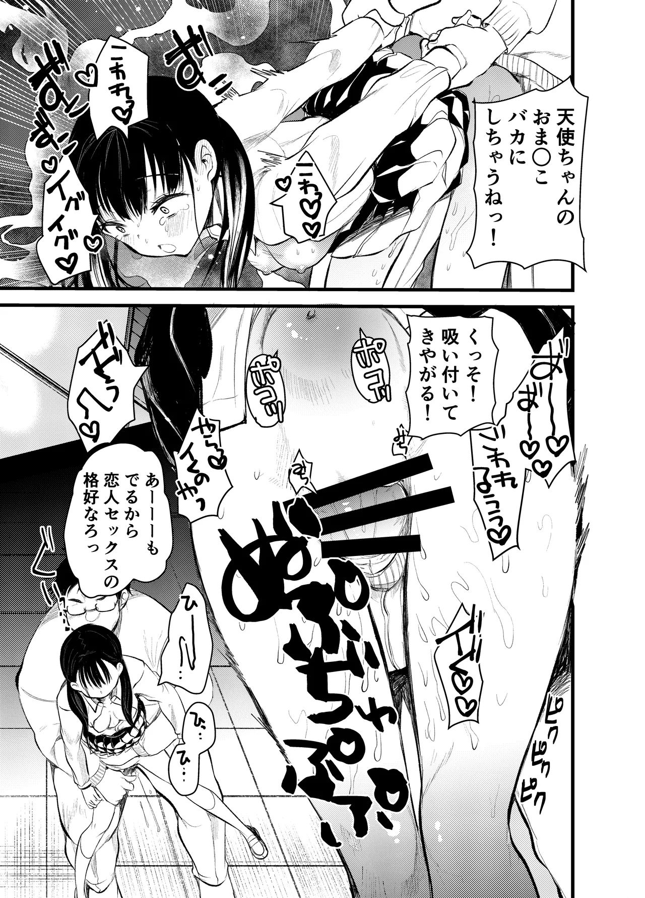 ま○こはばかになりませんっ! page 10 full