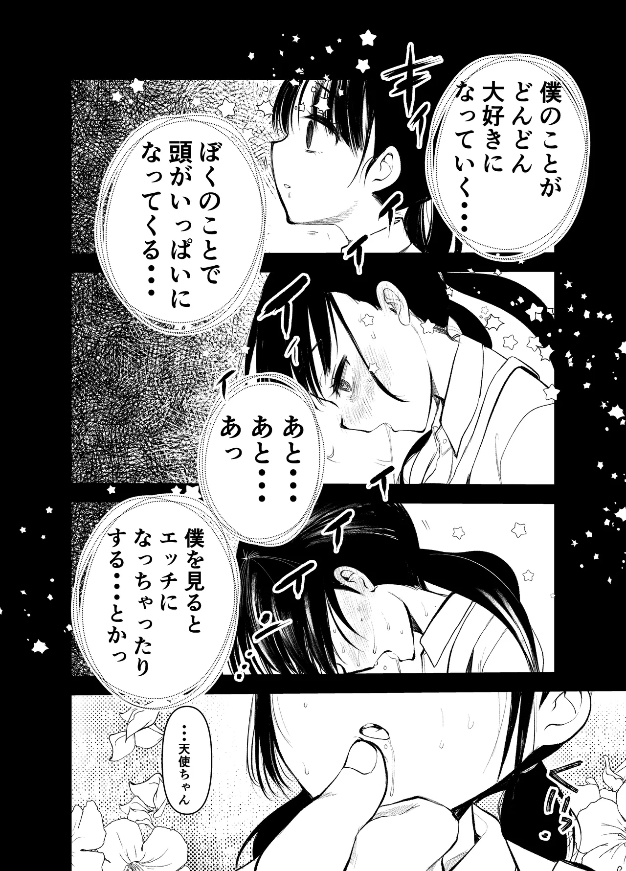 ま○こはばかになりませんっ! page 3 full