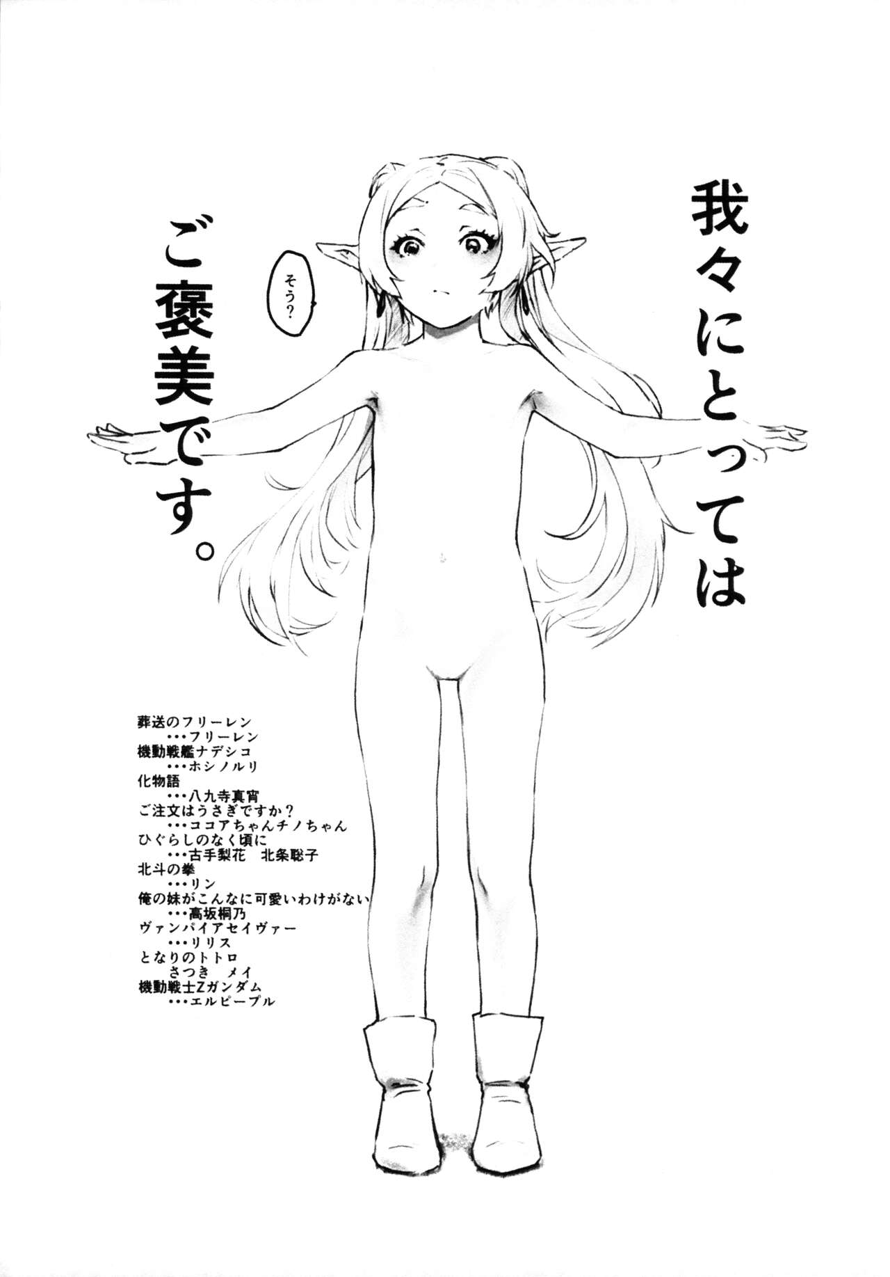 "Warukatta ne, Omoshiroi Karada ja nakute" page 2 full