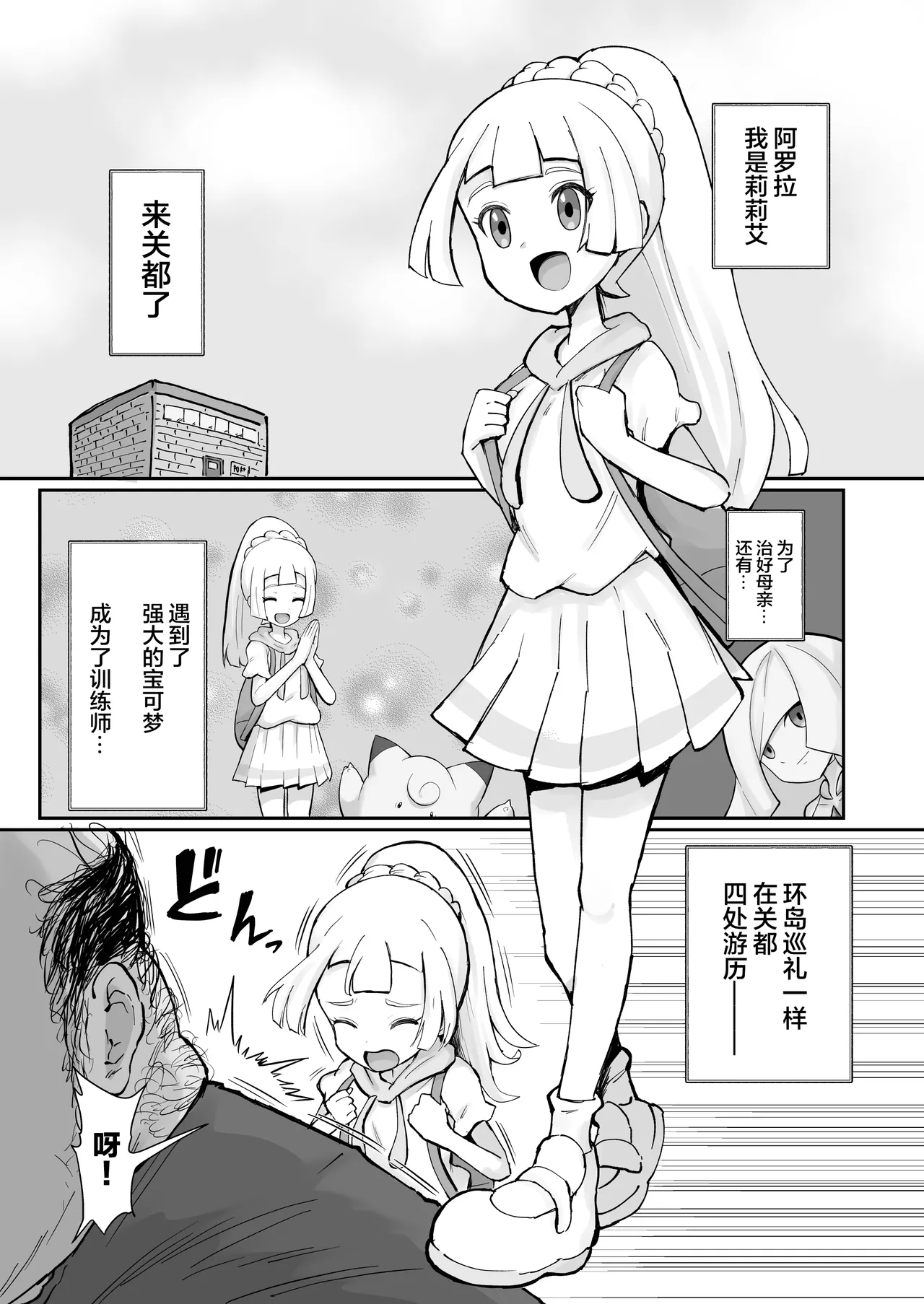 Lillie Odaku no Nikubenki + Awahime Lillie page 3 full