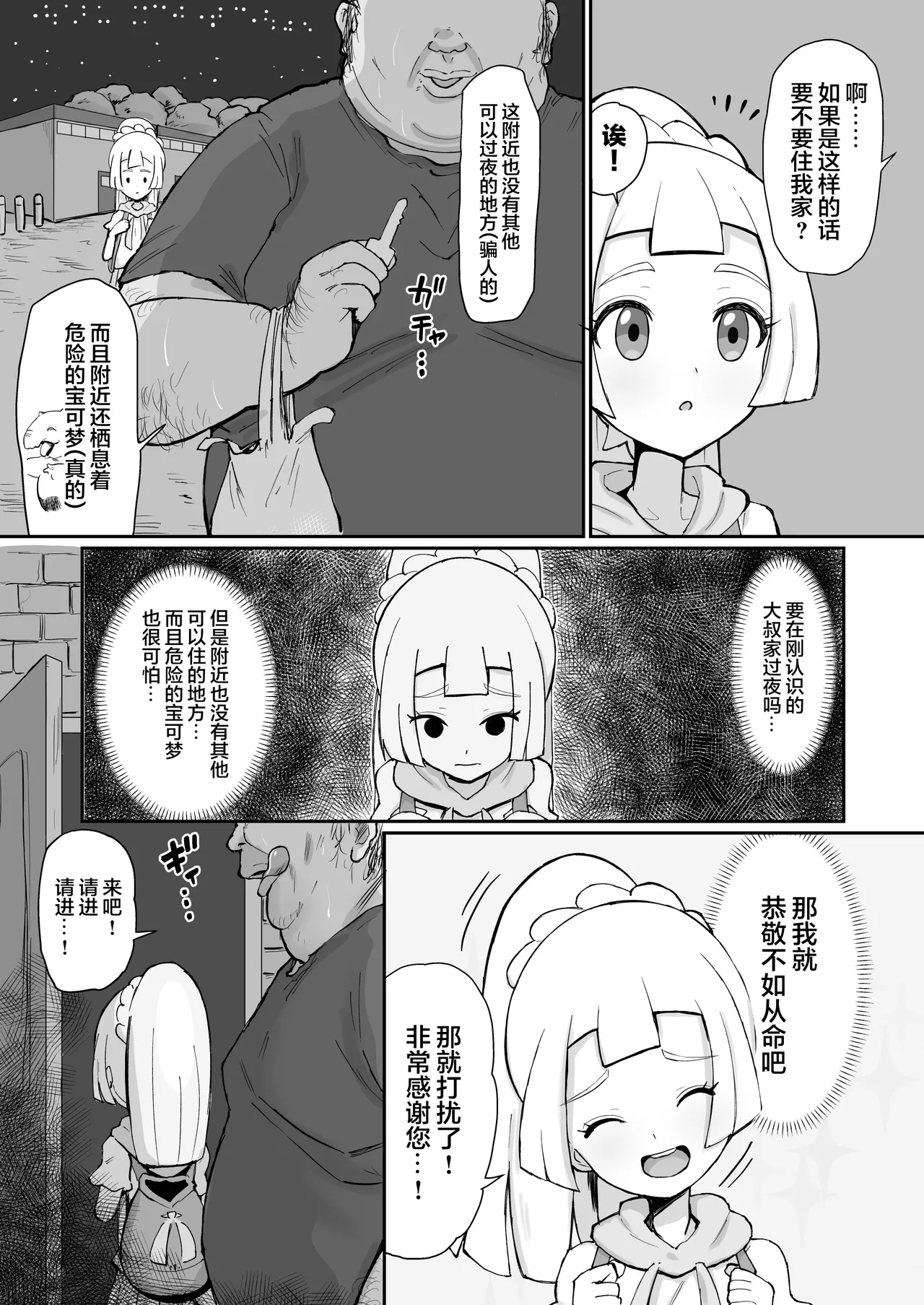 Lillie Odaku no Nikubenki + Awahime Lillie page 5 full