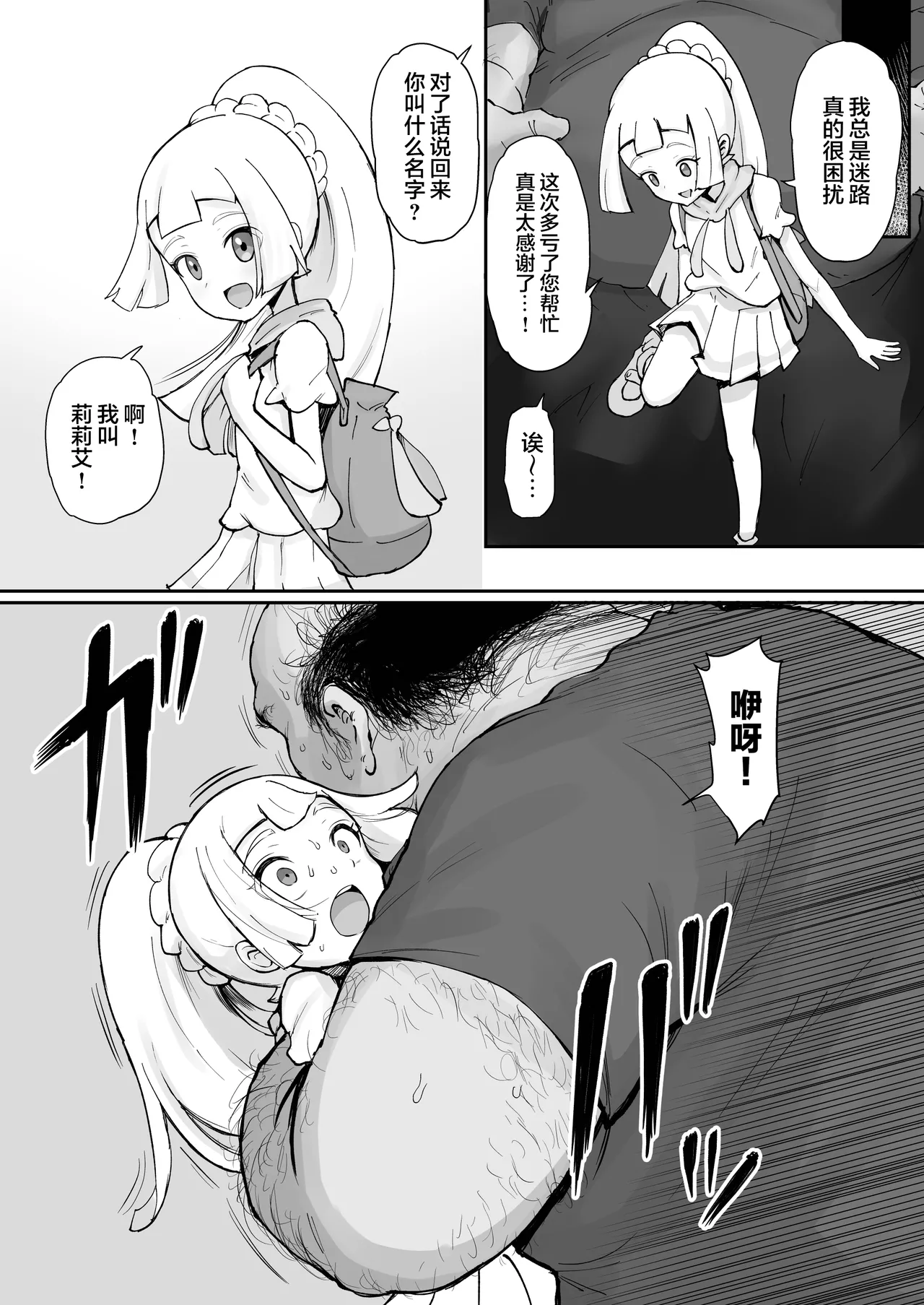 Lillie Odaku no Nikubenki + Awahime Lillie page 6 full
