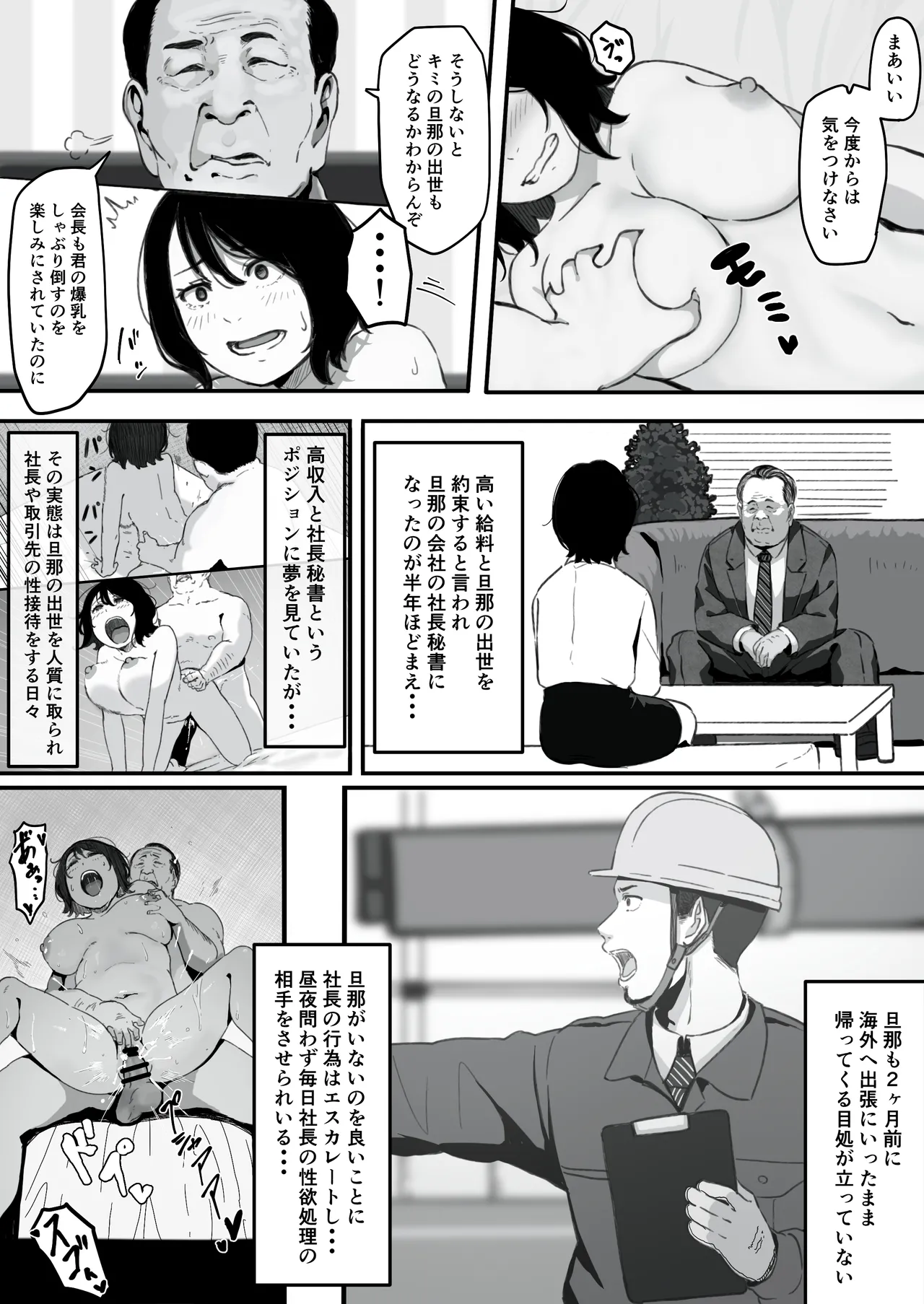 Tsuma ga  Seido● ni Saremashita page 4 full