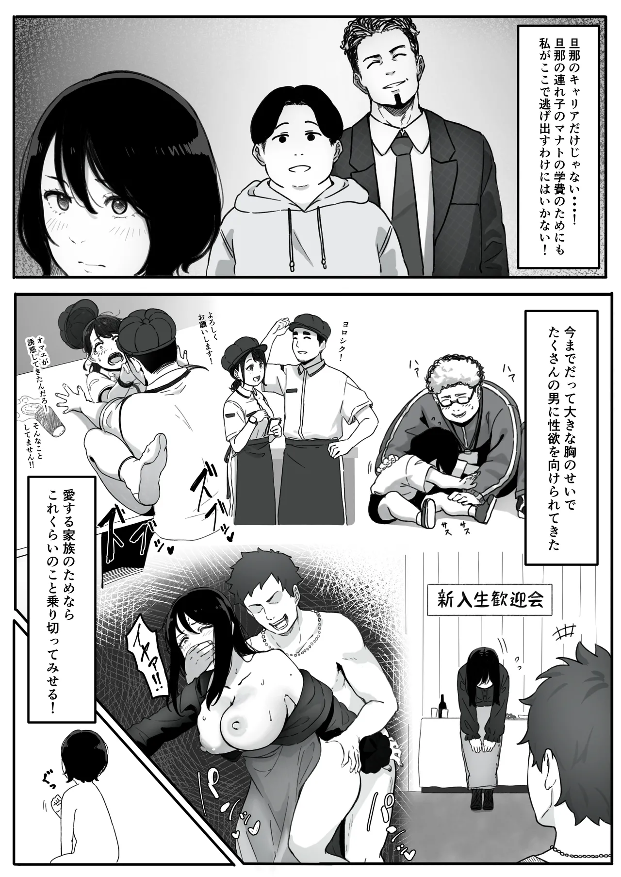 Tsuma ga  Seido● ni Saremashita page 5 full