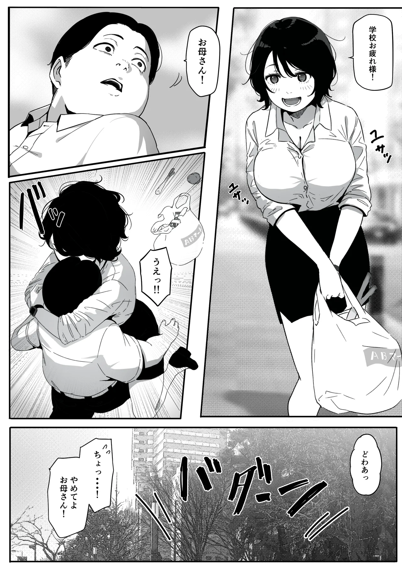 Tsuma ga  Seido● ni Saremashita page 7 full