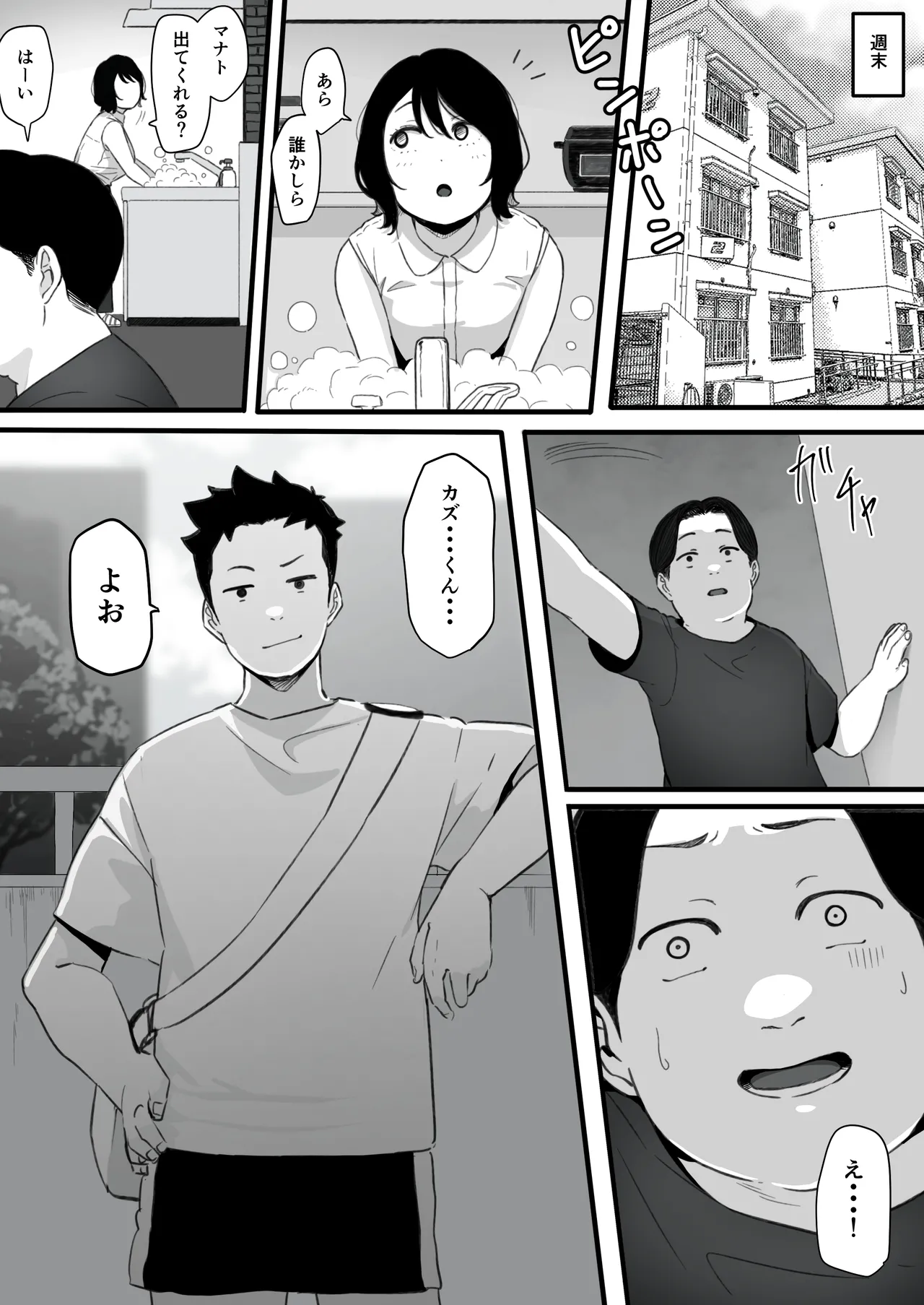 Tsuma ga  Seido● ni Saremashita page 9 full