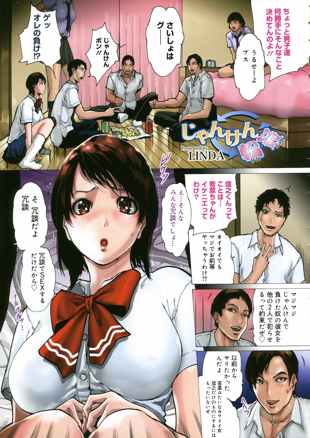 Linda COMIC Megastore 2005-08 page 1 full