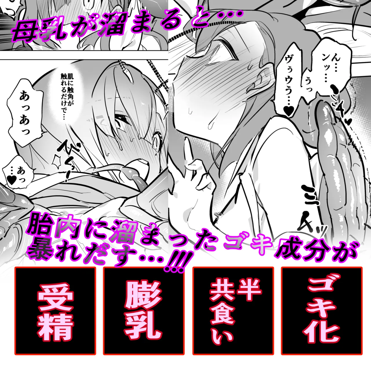 ヒトゴキ×ゴキメス進化系 page 1 full