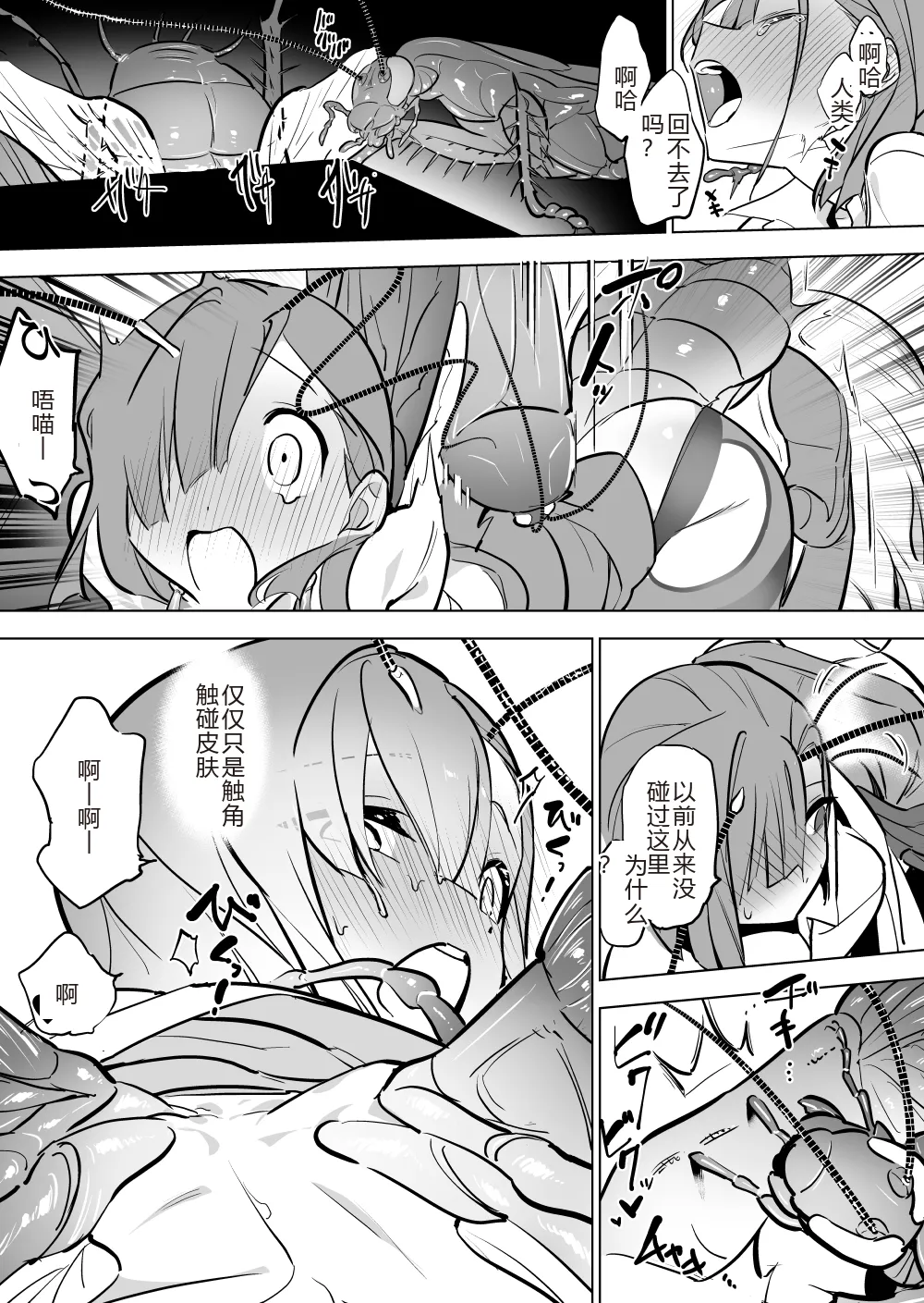 ヒトゴキ×ゴキメス進化系 page 5 full