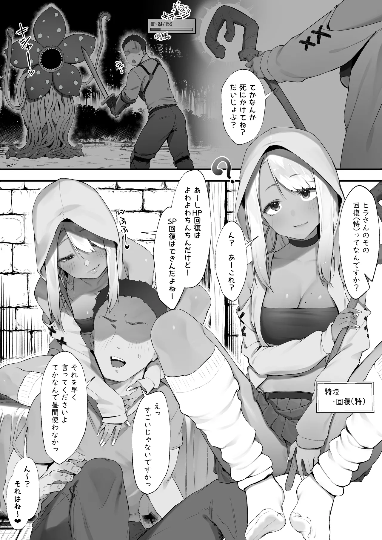 Sex Suru to SP o Kaifuku Shitekureru Kuro Gyaru Healer page 2 full