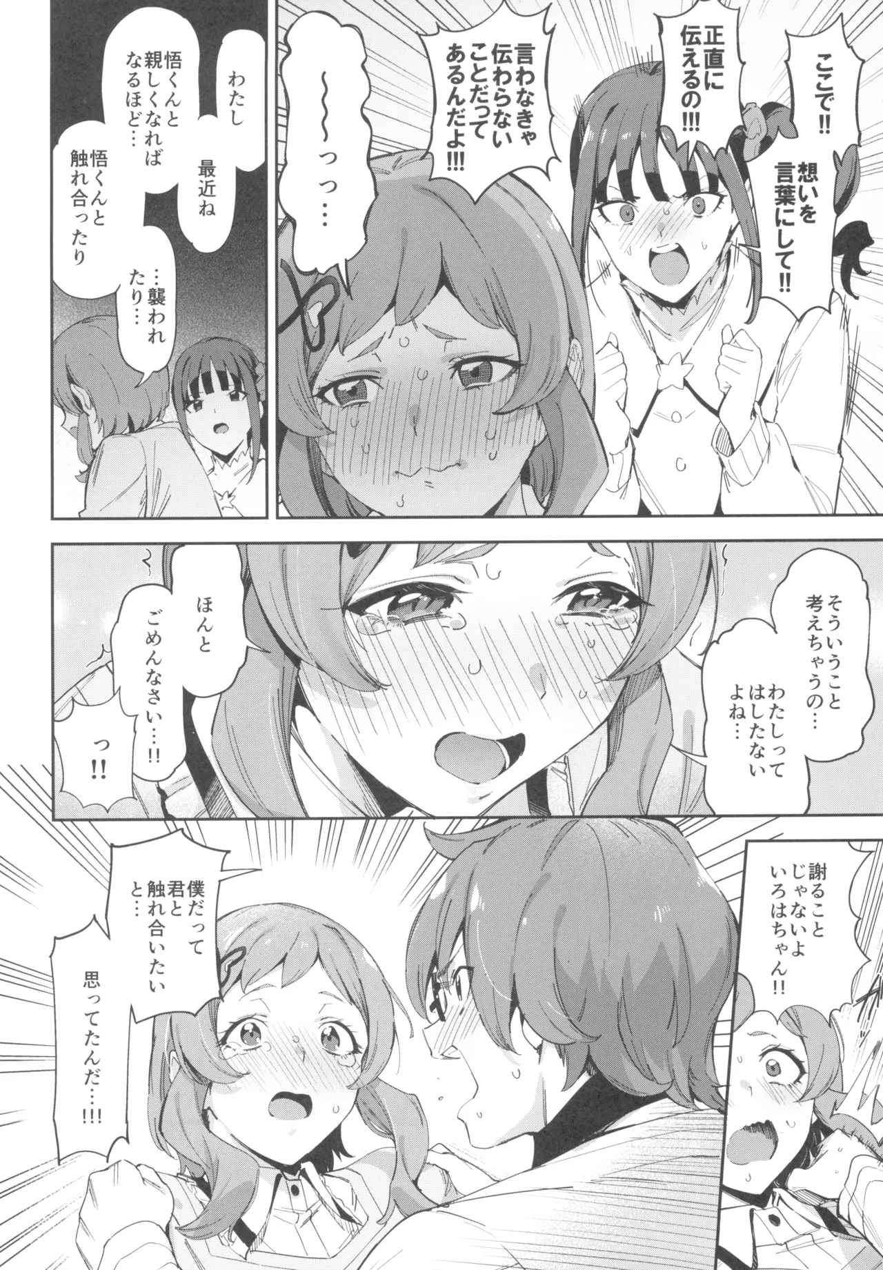 特別なワンダフルなんてなかった page 6 full