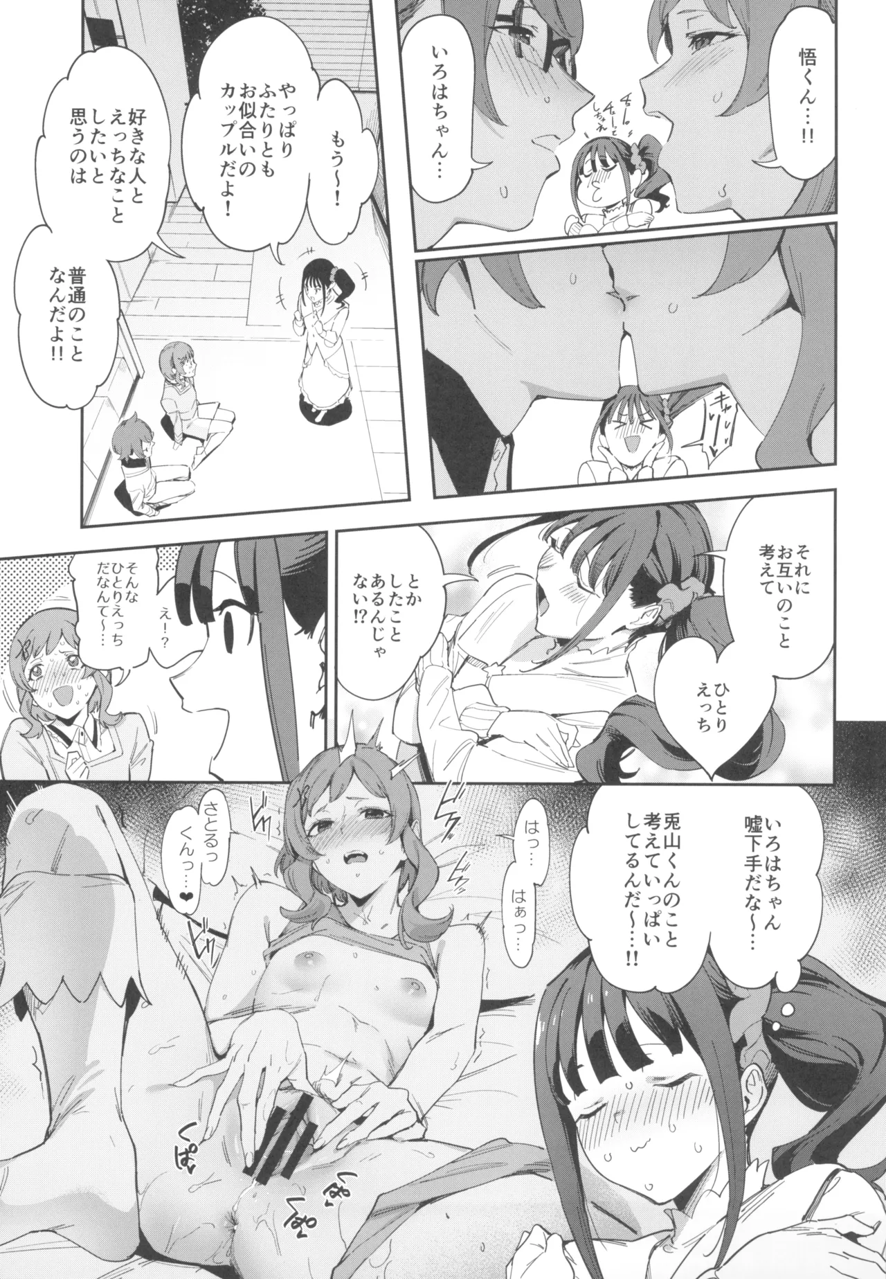 特別なワンダフルなんてなかった page 7 full