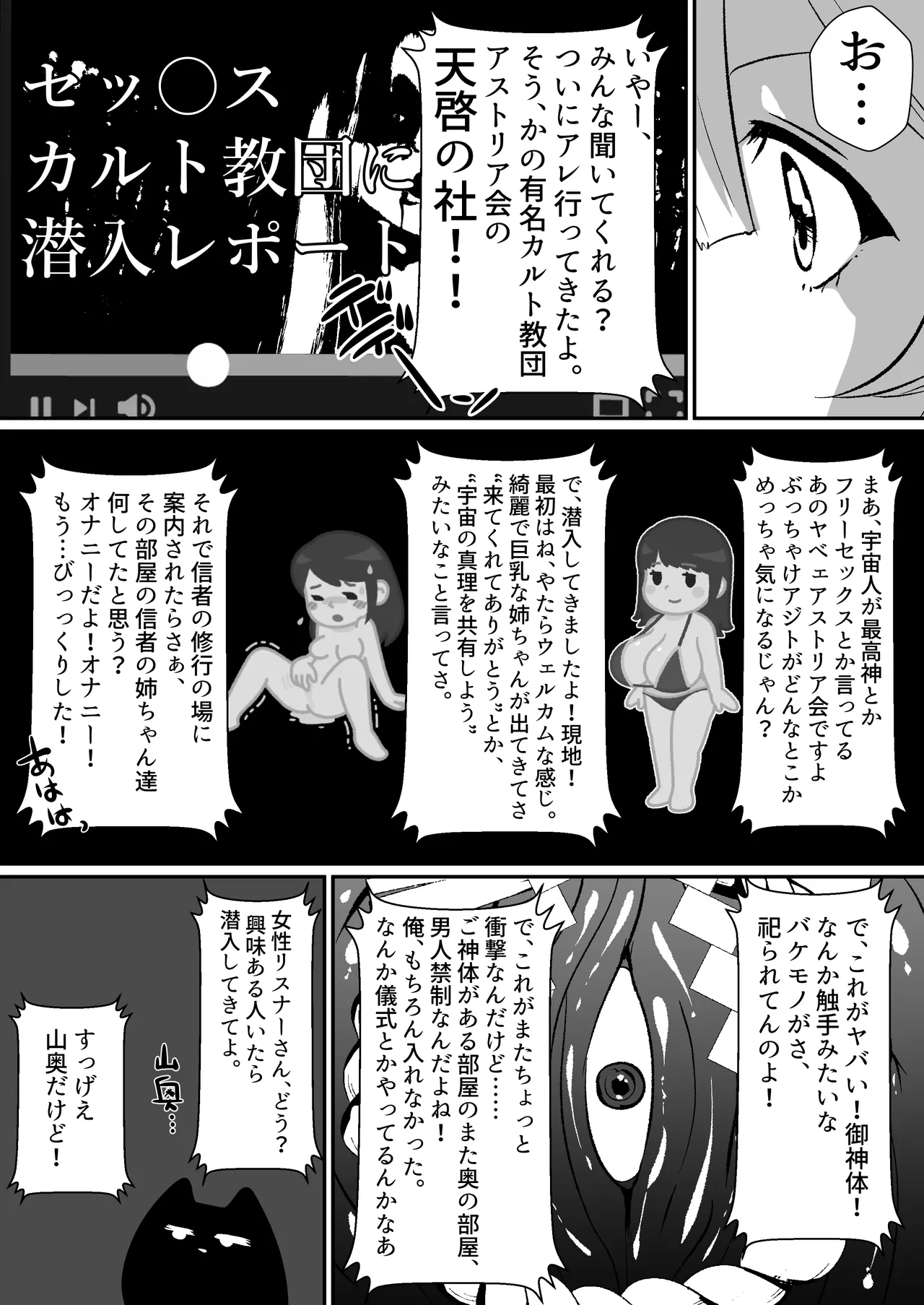 Kaii shūshū-ka ichiru ~ shokushu naedoko kitan ~ page 3 full