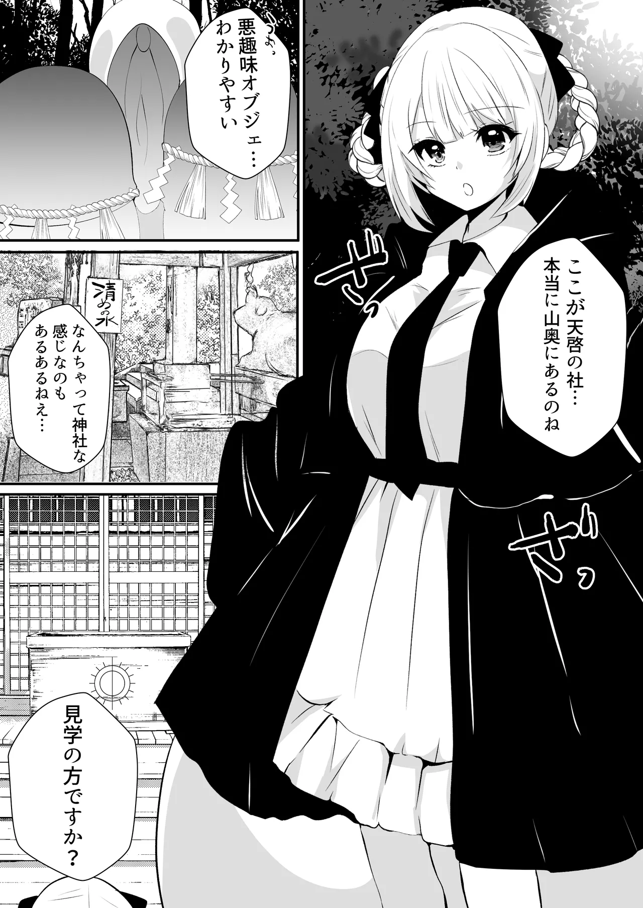 Kaii shūshū-ka ichiru ~ shokushu naedoko kitan ~ page 5 full