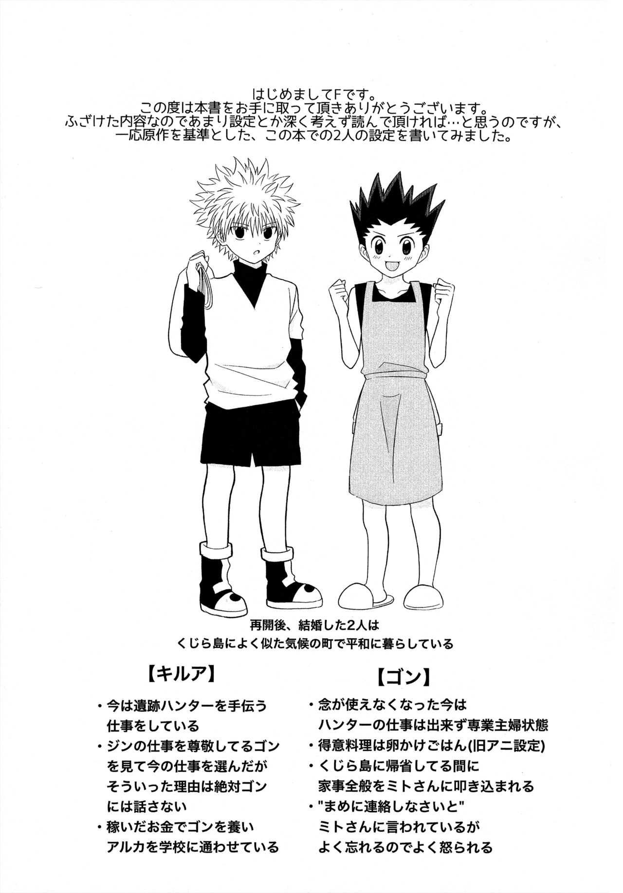 キルゴン新婚生活if page 10 full