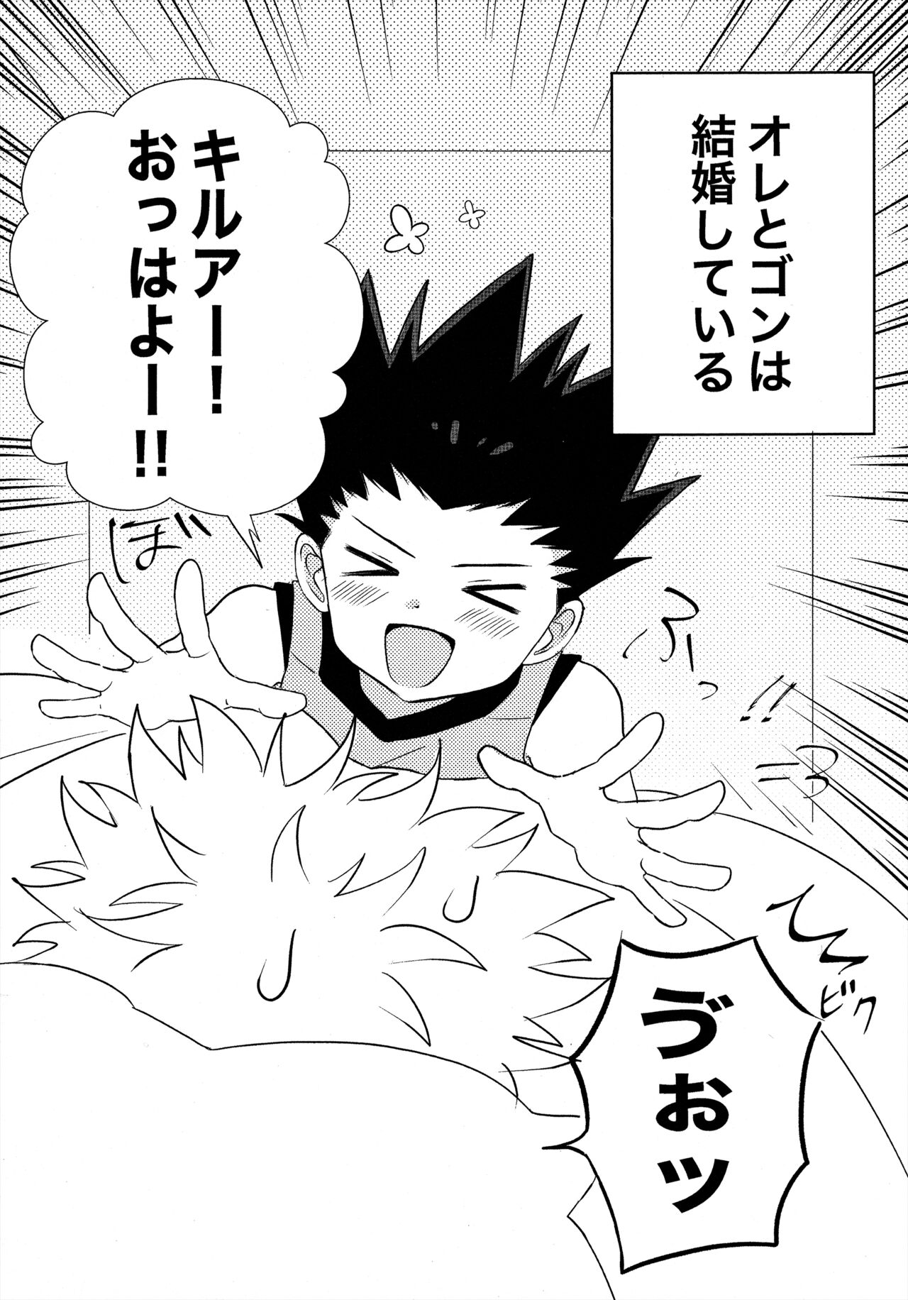 キルゴン新婚生活if page 3 full