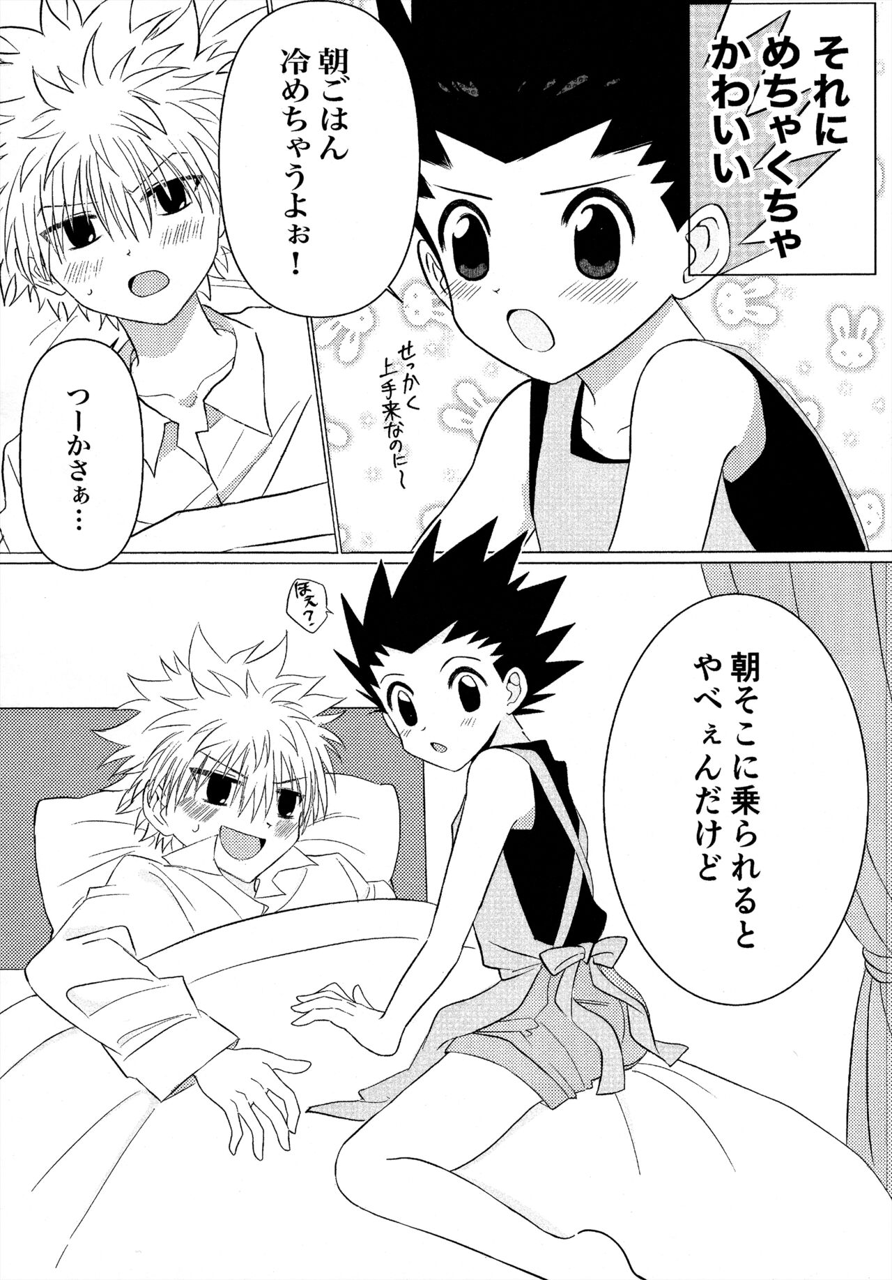 キルゴン新婚生活if page 5 full