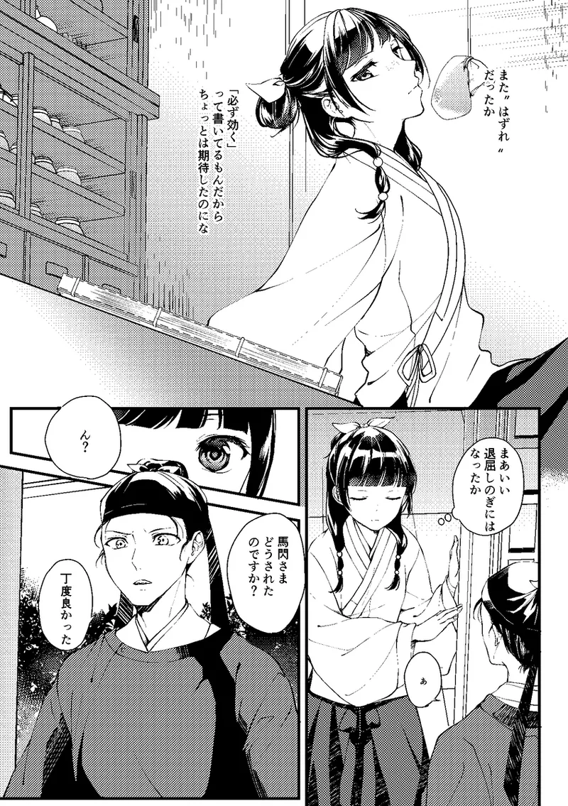 Ikan-tsuki Kanjo no Kindan Koubi Hon page 4 full