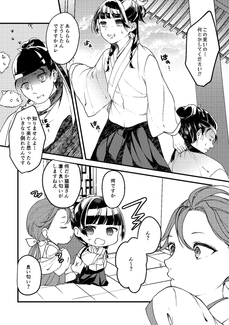 Ikan-tsuki Kanjo no Kindan Koubi Hon page 6 full
