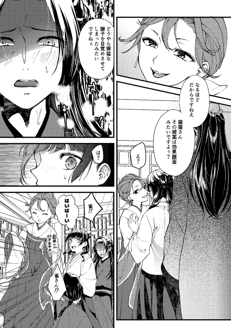 Ikan-tsuki Kanjo no Kindan Koubi Hon page 8 full