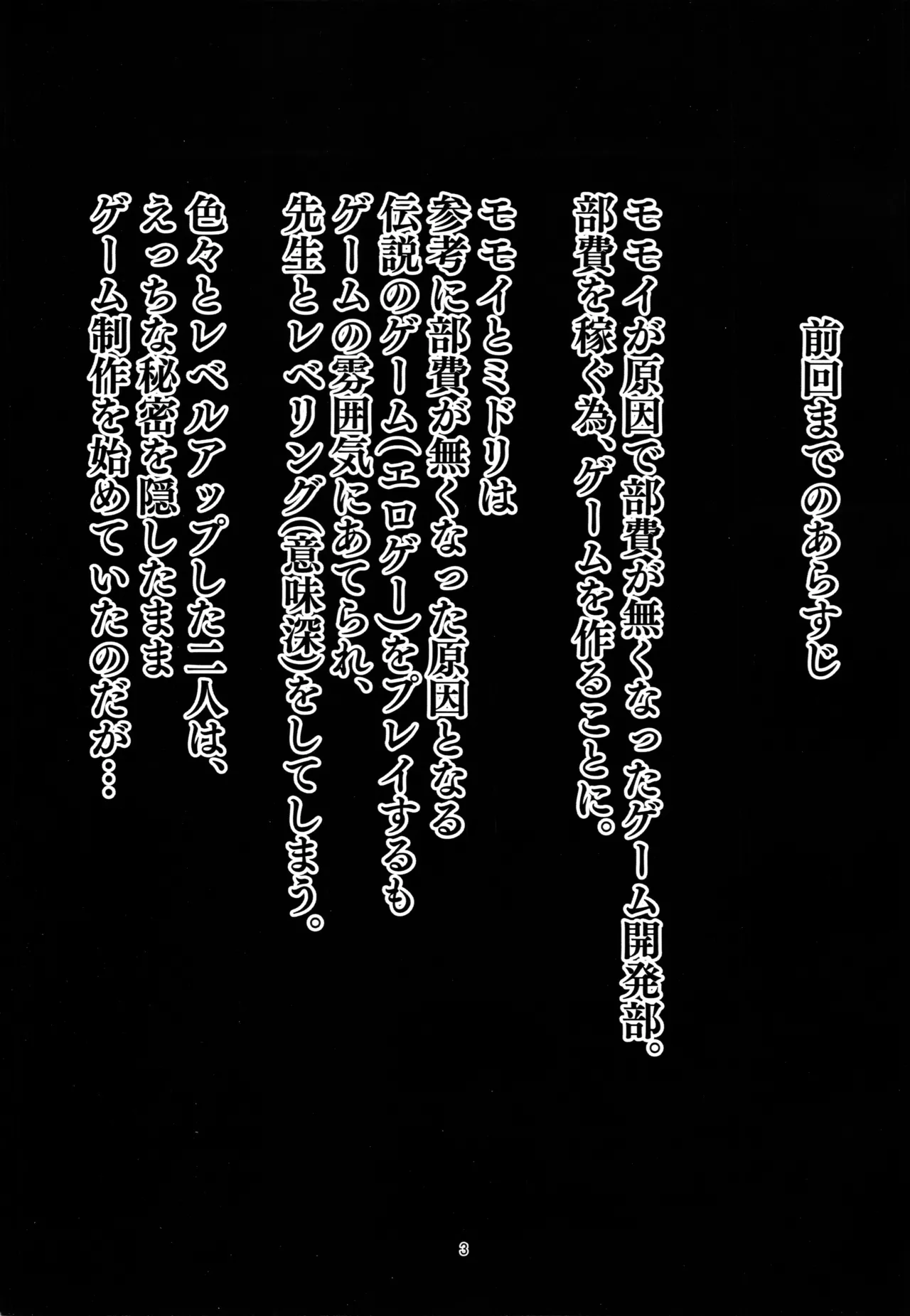 秘密のゲーム制作2 アリス編 page 2 full