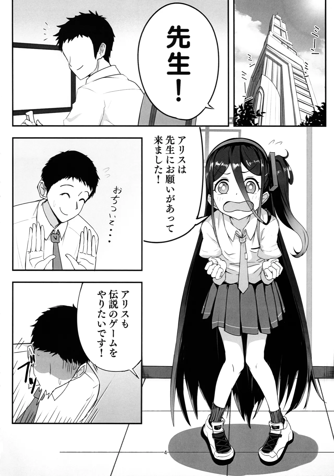 秘密のゲーム制作2 アリス編 page 3 full