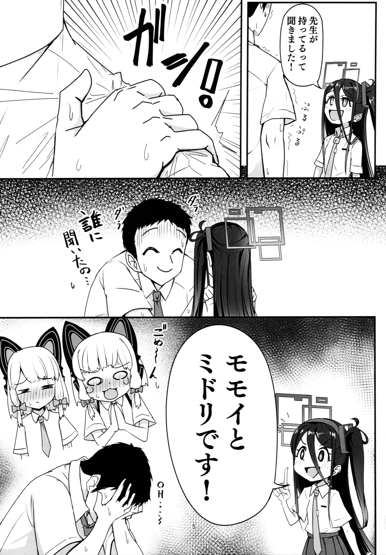 秘密のゲーム制作2 アリス編 page 4 full