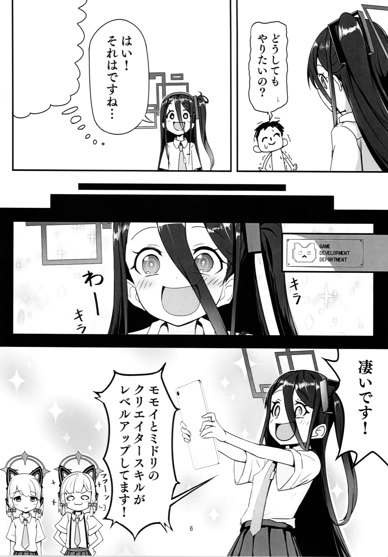 秘密のゲーム制作2 アリス編 page 5 full