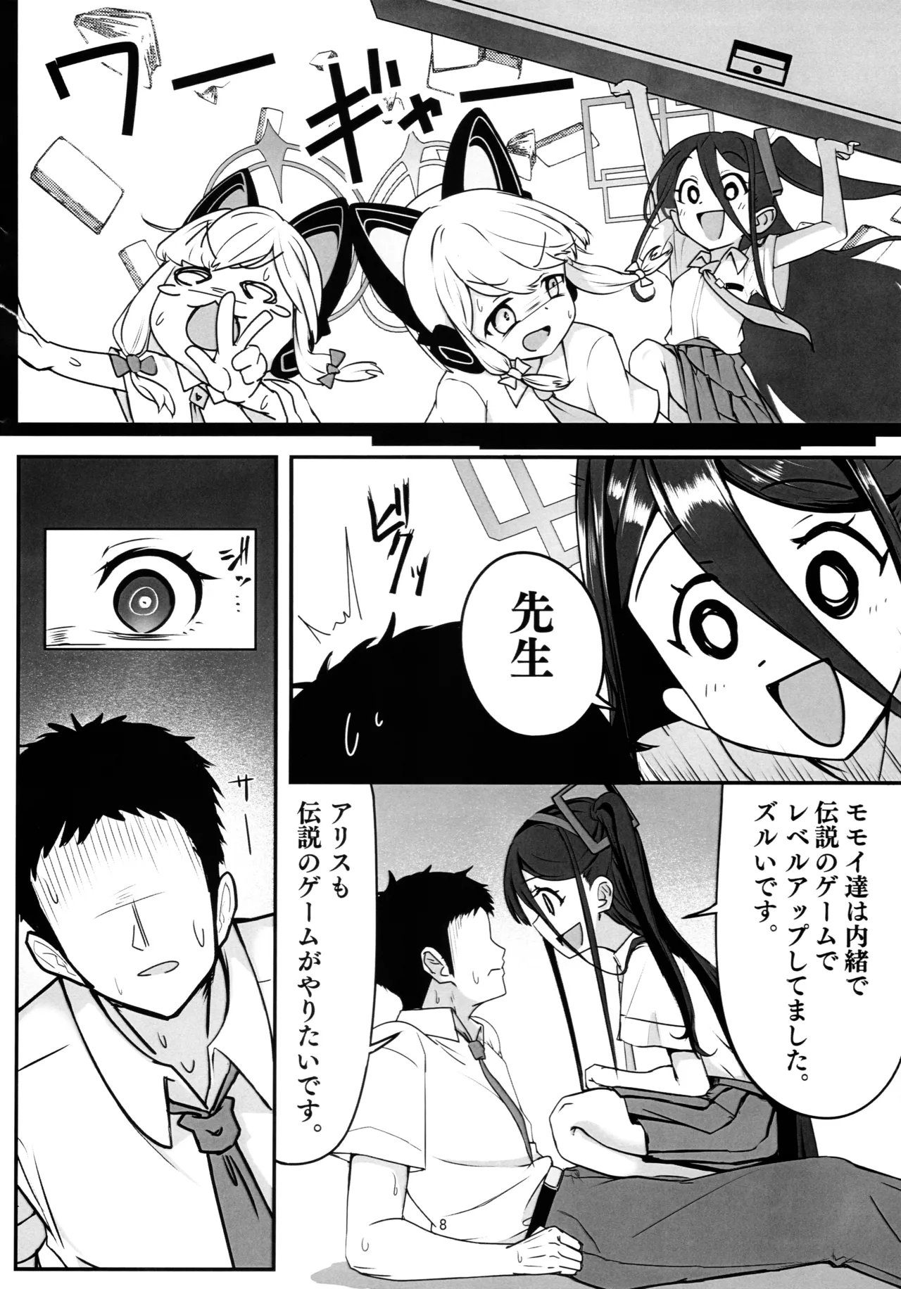 秘密のゲーム制作2 アリス編 page 7 full