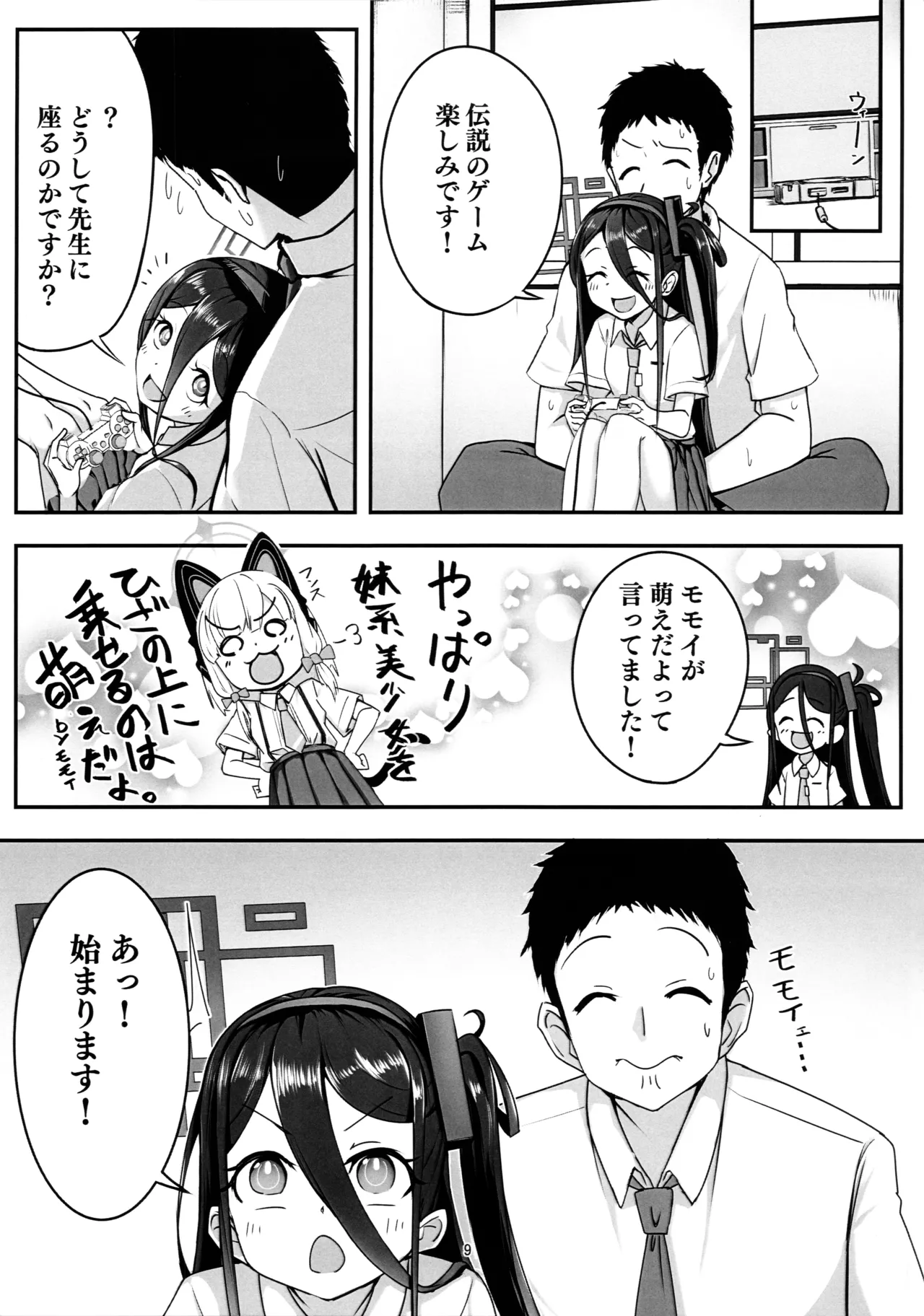 秘密のゲーム制作2 アリス編 page 8 full