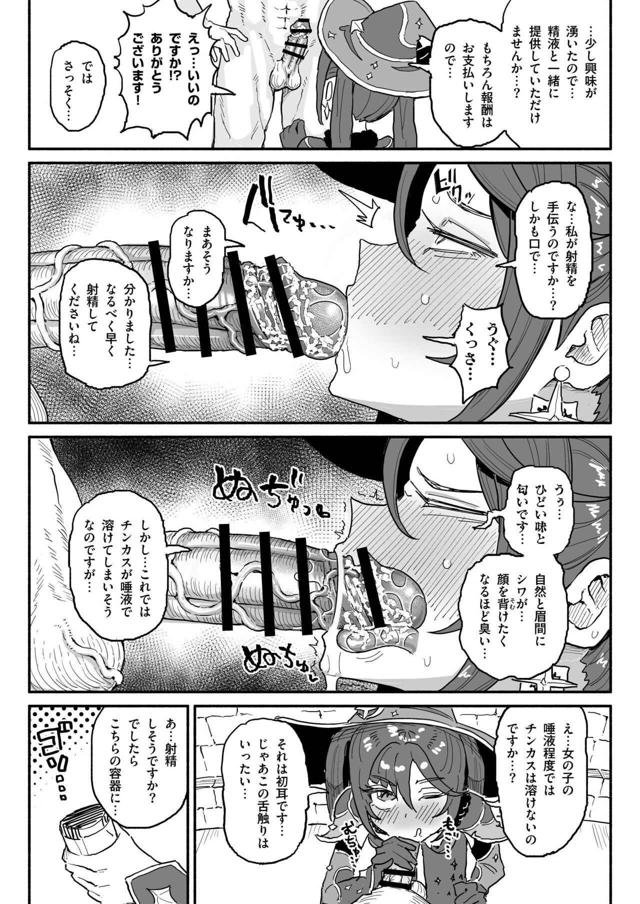 精液限界突破!ちん嗅ぎぶっかけゲップ! page 10 full
