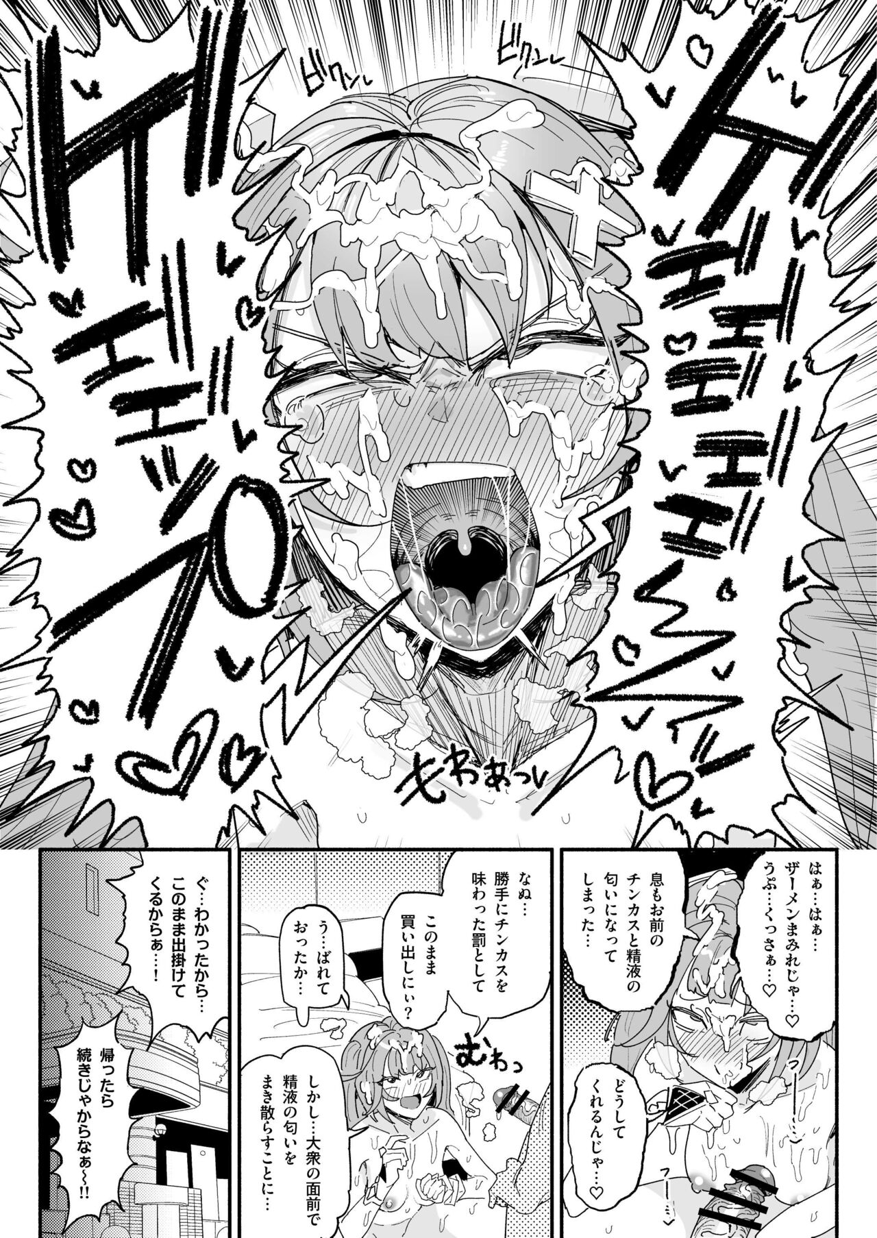 精液限界突破!ちん嗅ぎぶっかけゲップ! page 7 full