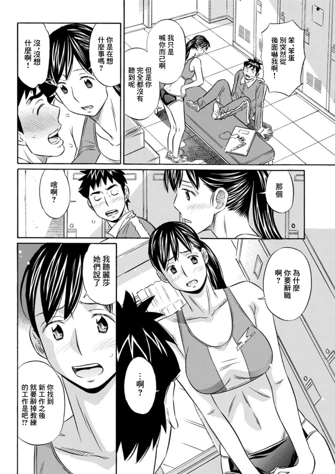 Yuuwaku Athlete - Temptation athlete page 6 full