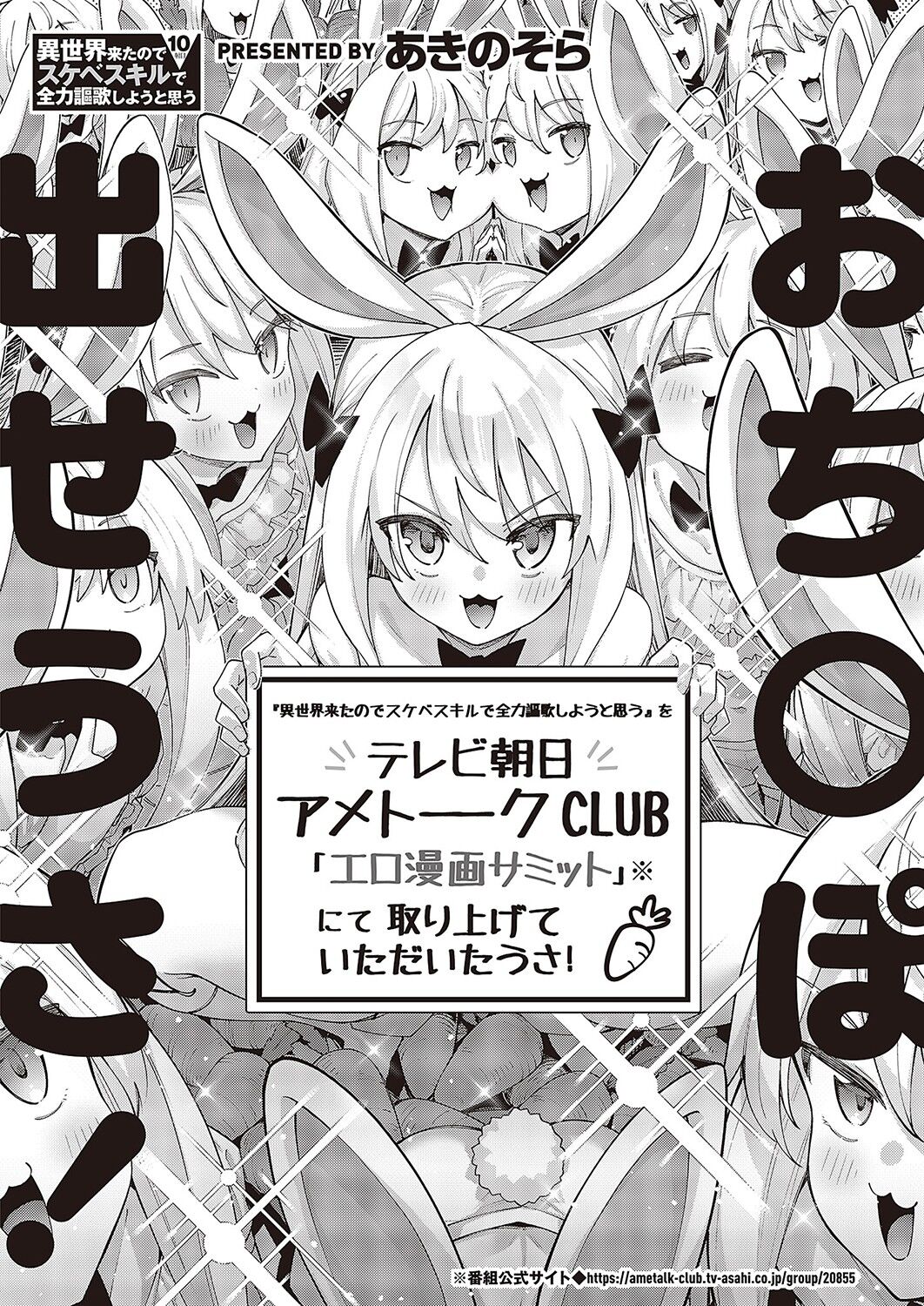 Isekai Kita node Sukebe Skill de Zenryoku Ouka Shiyou to Omou 10Shame | I Came to Another World, So I Think I'm Gonna Enjoy My Sex Skills to the Fullest! 10th Shot page 1 full