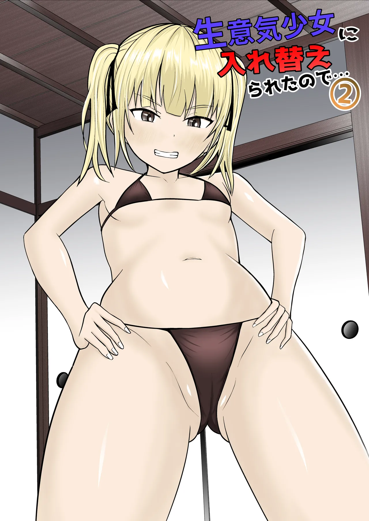 Namaiki Shoujo ni Irekaerareta node... 2  | 被傲慢的少女替換了 2 page 2 full