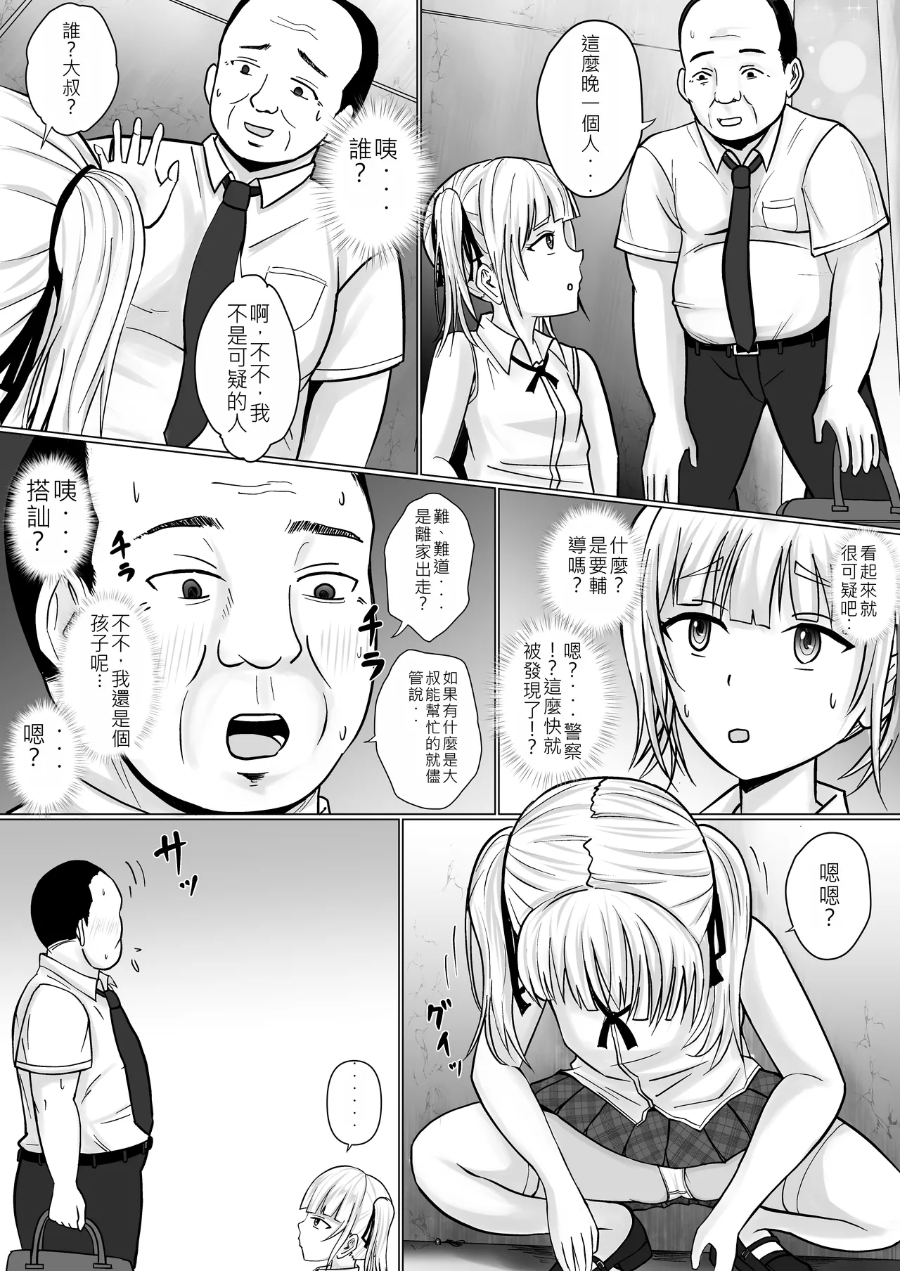 Namaiki Shoujo ni Irekaerareta node... 2  | 被傲慢的少女替換了 2 page 5 full