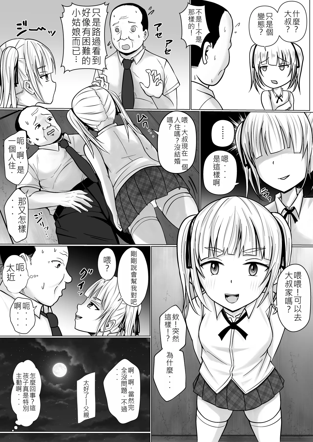 Namaiki Shoujo ni Irekaerareta node... 2  | 被傲慢的少女替換了 2 page 6 full