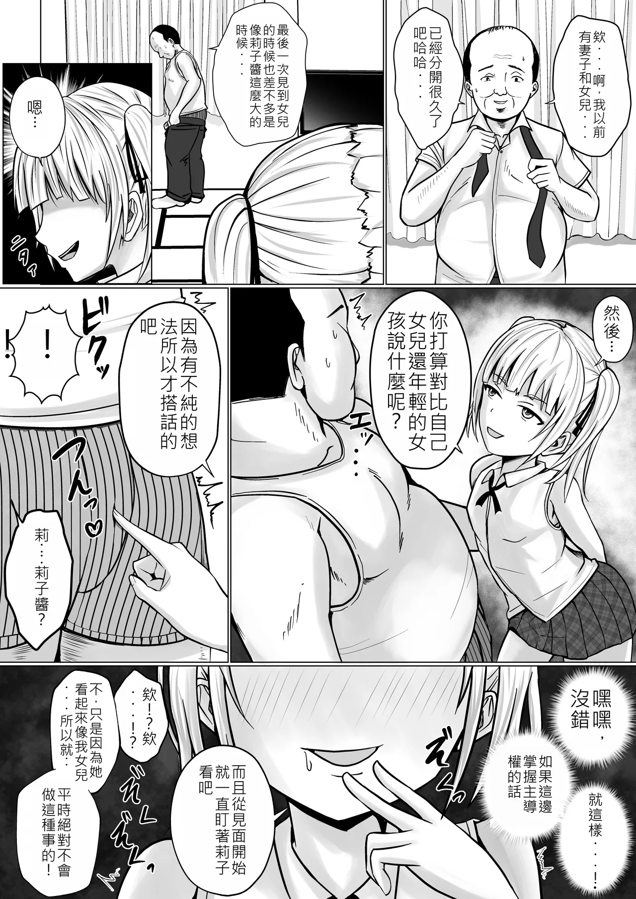 Namaiki Shoujo ni Irekaerareta node... 2  | 被傲慢的少女替換了 2 page 8 full