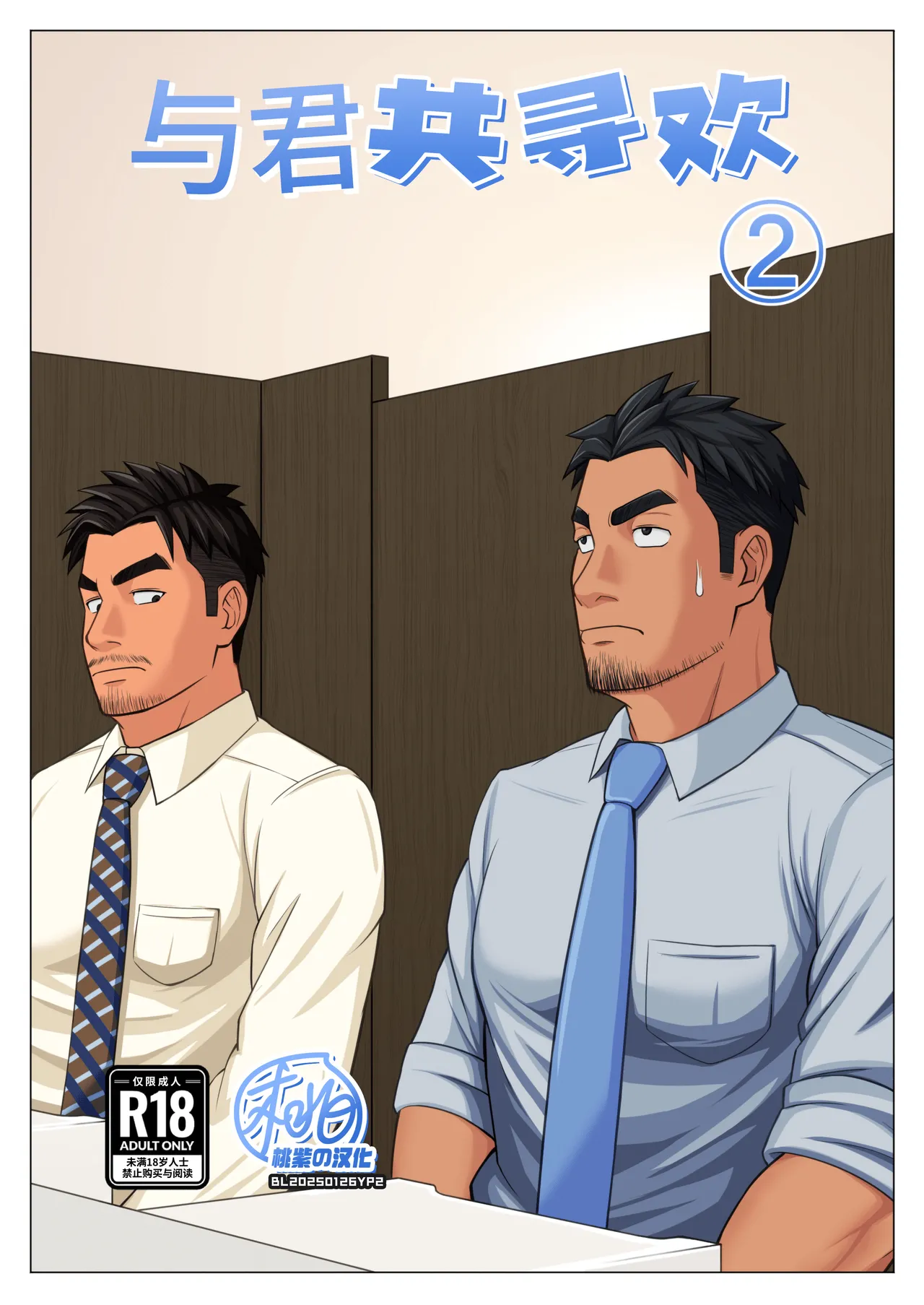 Kimi to hatten  | 与君共寻欢 page 1 full