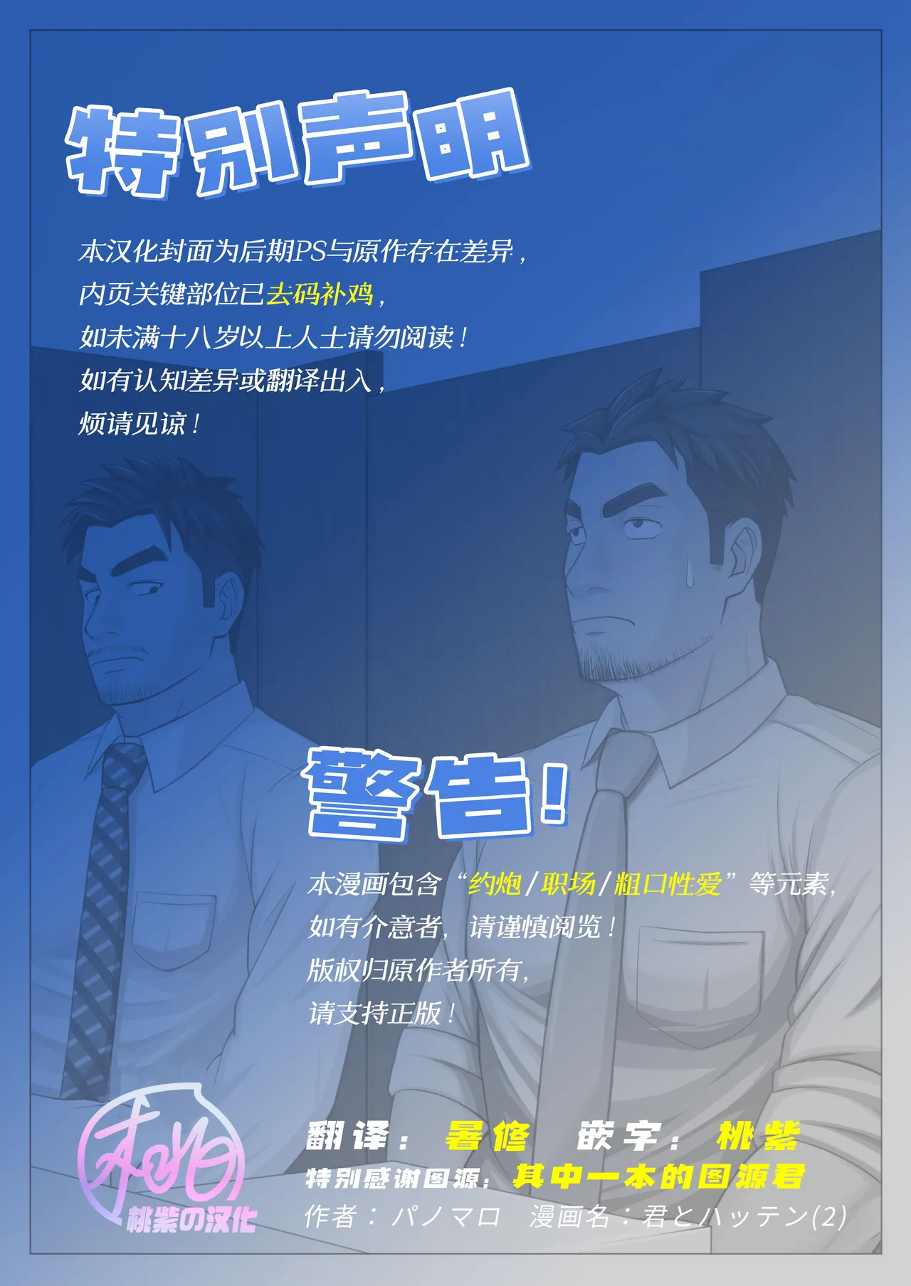 Kimi to hatten  | 与君共寻欢 page 2 full