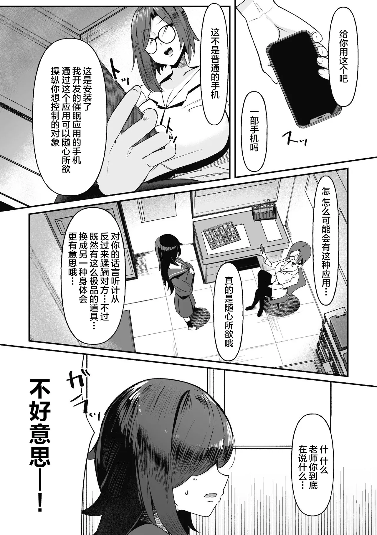 hypnotize・F 1 page 7 full