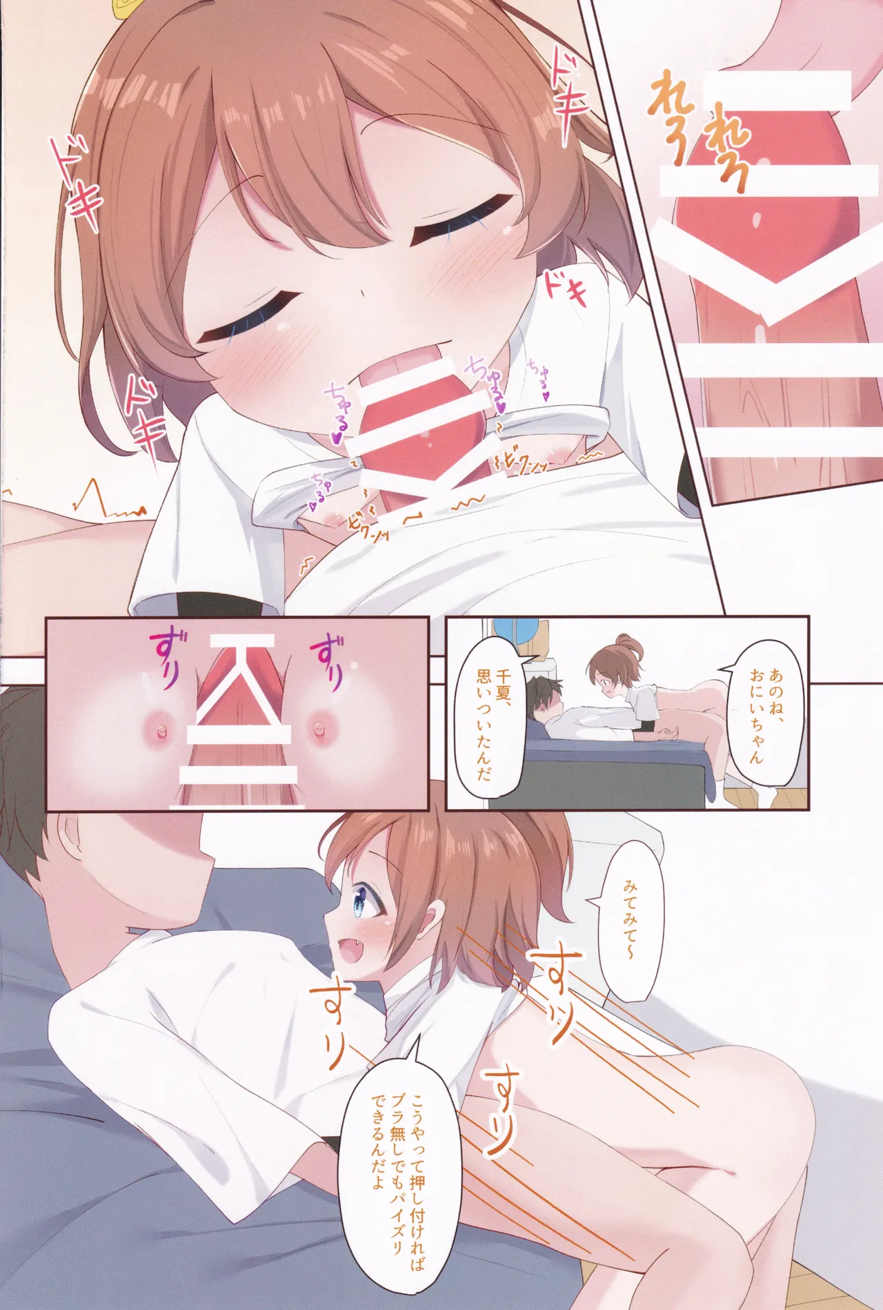 Chinatsu ga Gyu-- tte Shiteageru1 - Chinatsu said, I'll give you a squeeze! page 9 full