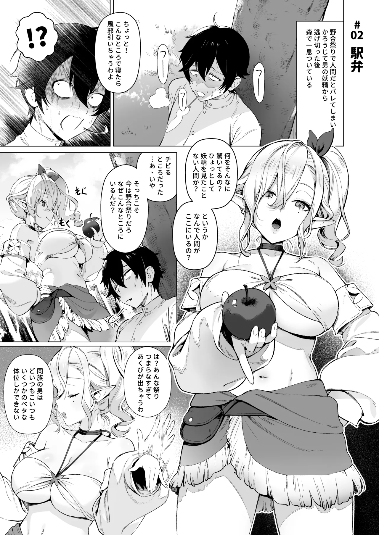 Isekai 100-nin Giri page 8 full