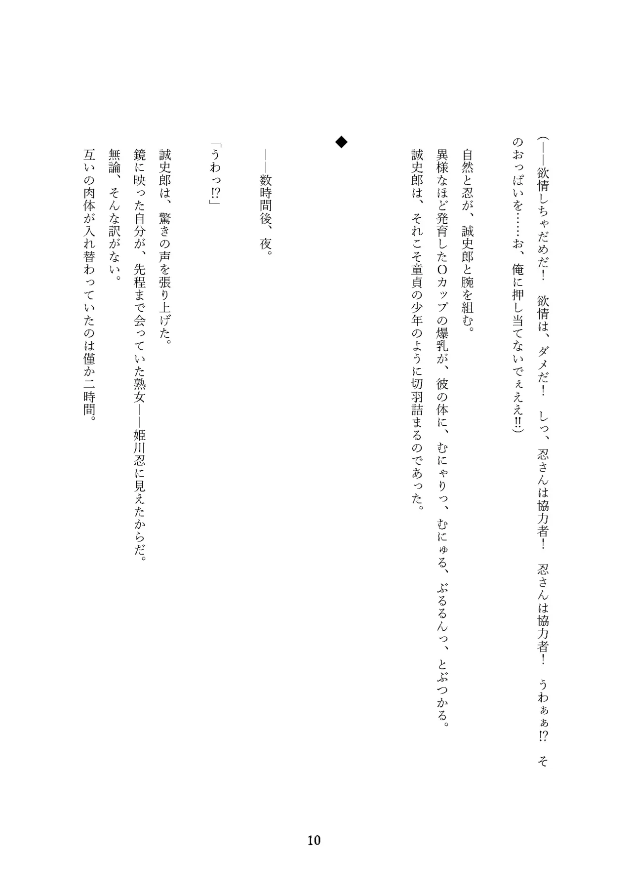 性転刑事～九条誠史郎の熟女転落～ page 10 full