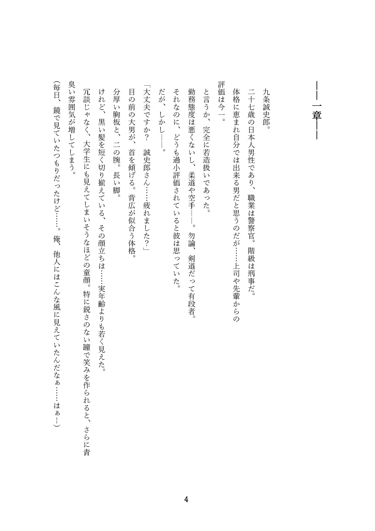 性転刑事～九条誠史郎の熟女転落～ page 4 full