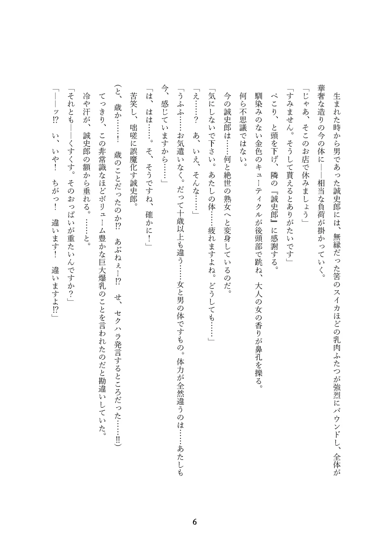 性転刑事～九条誠史郎の熟女転落～ page 6 full