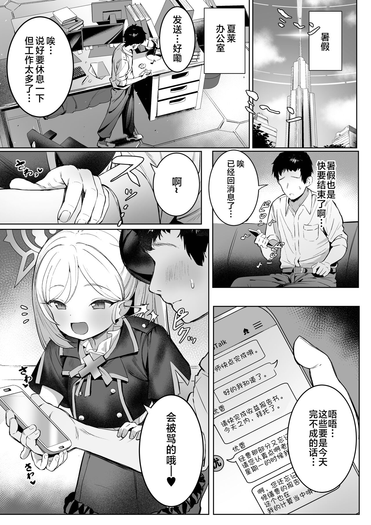 Mutsukichan no Keikaku | 睦月酱的计划 page 2 full