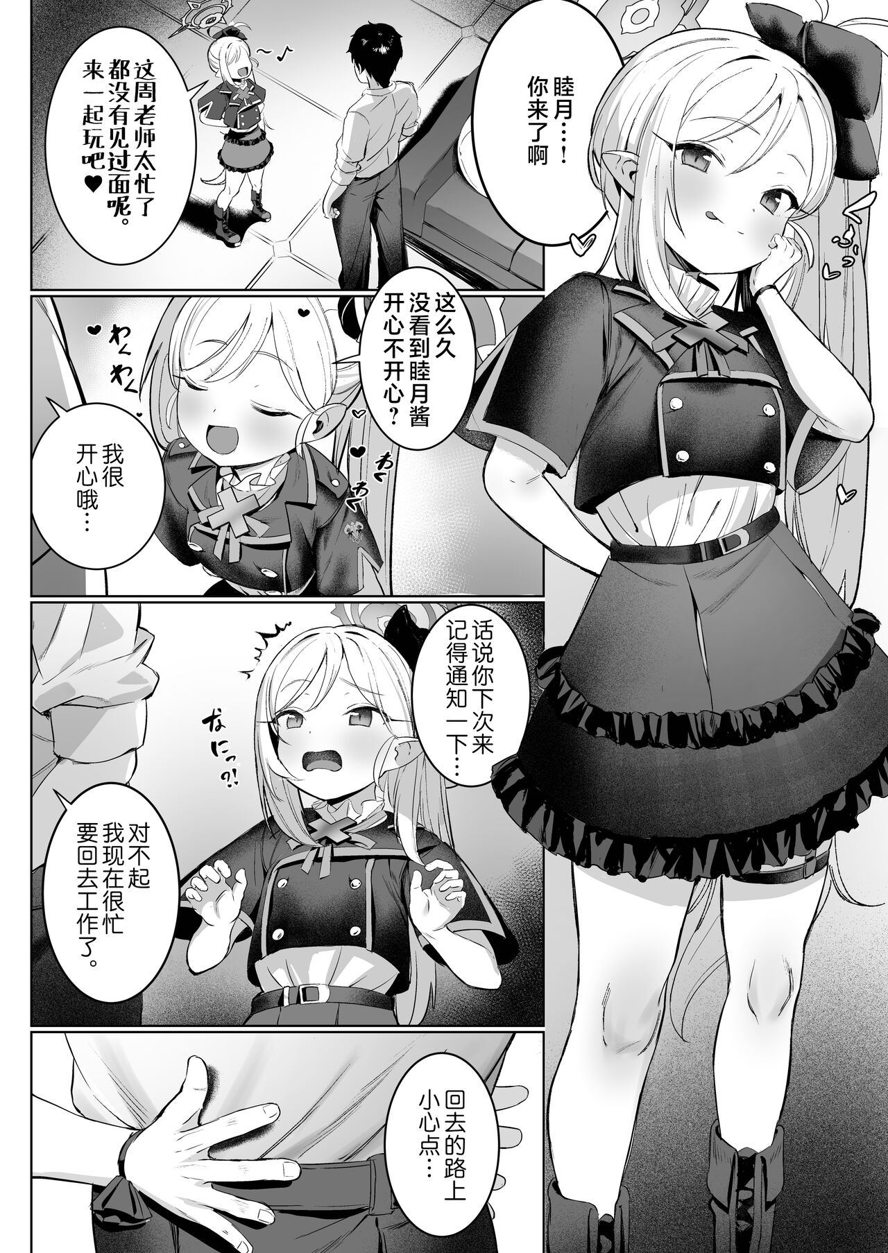 Mutsukichan no Keikaku | 睦月酱的计划 page 3 full