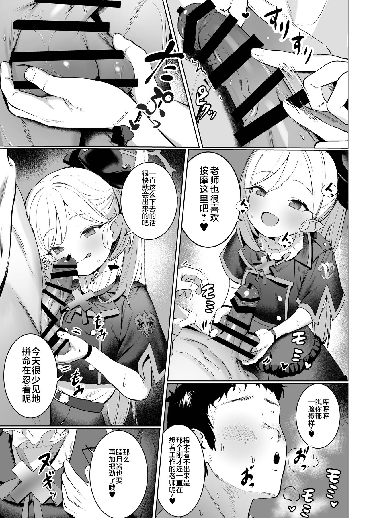 Mutsukichan no Keikaku | 睦月酱的计划 page 6 full