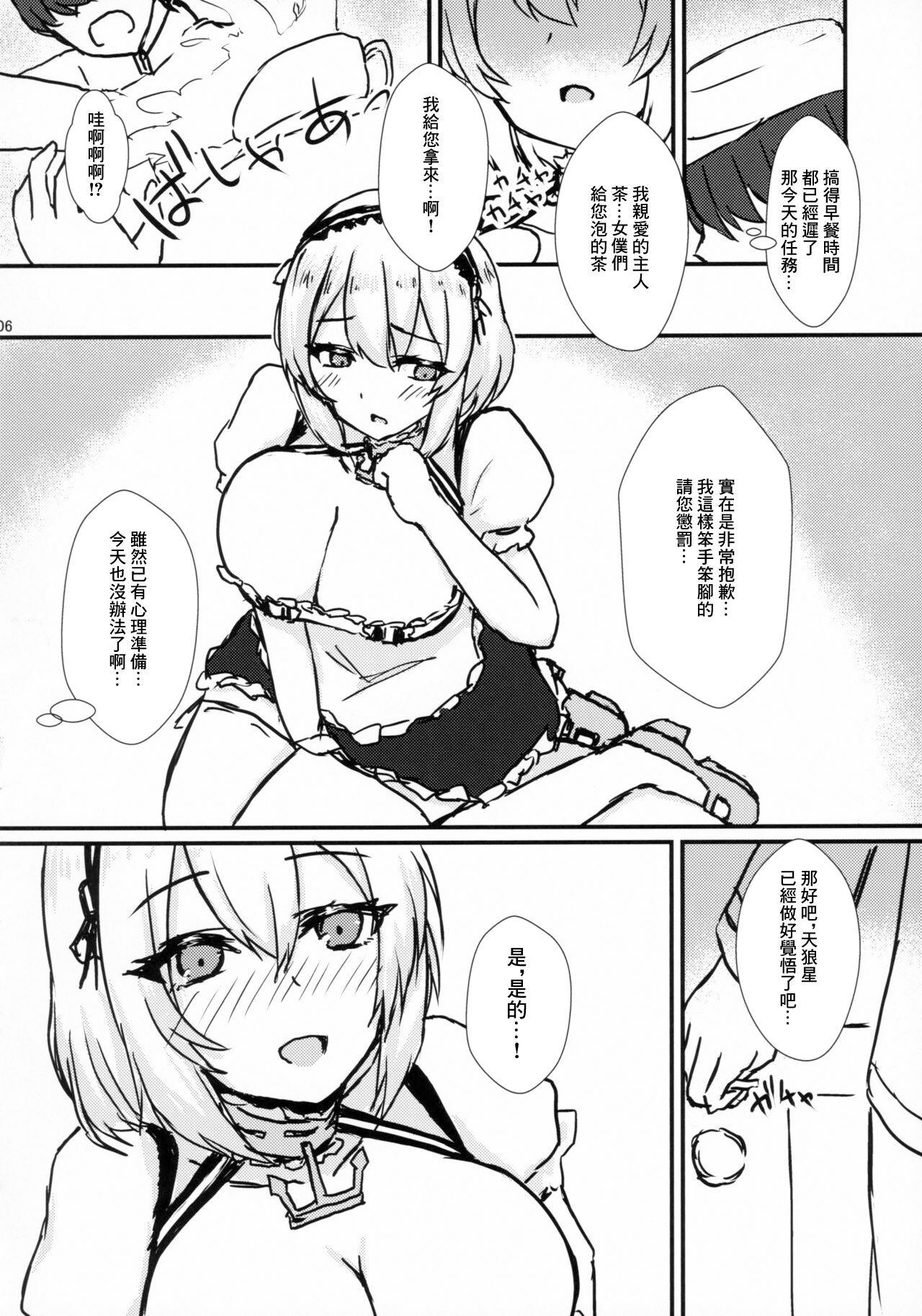 Hishokan wa Gohoushi Maid | 秘書艦是侍奉女僕 page 7 full